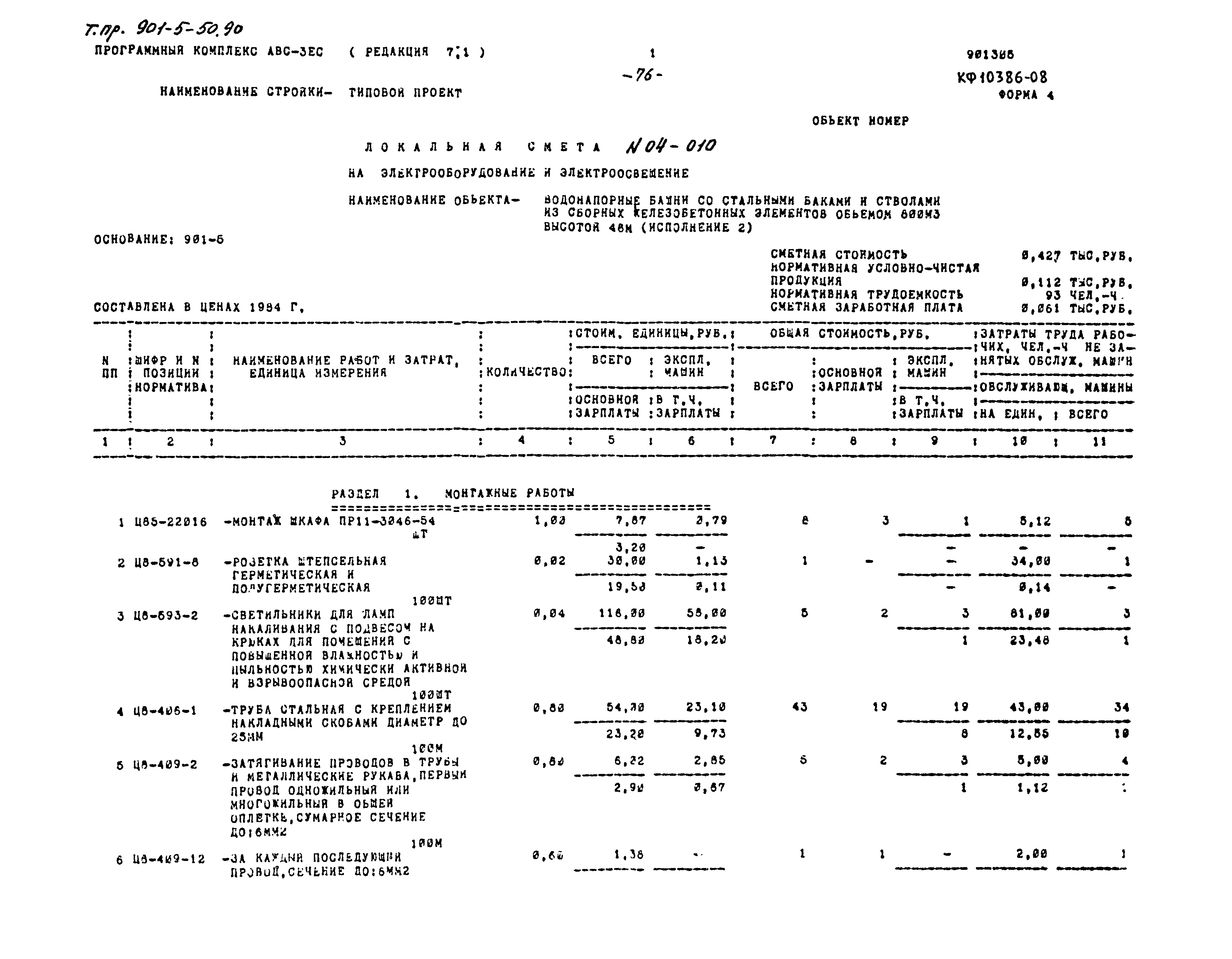 Типовой проект 901-5-50.90