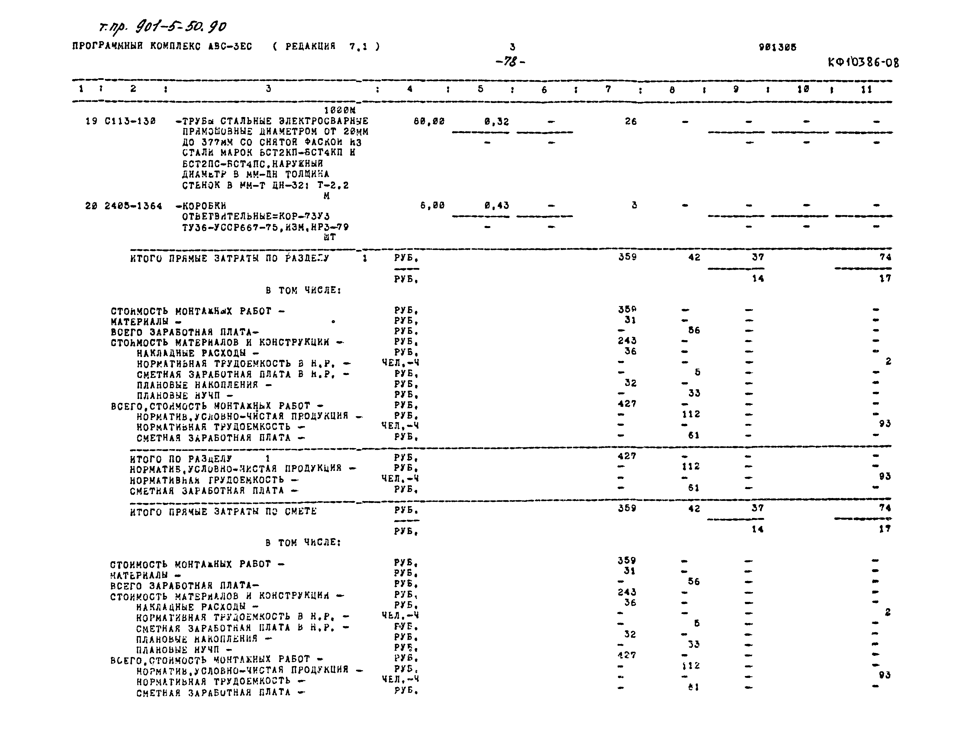 Типовой проект 901-5-50.90