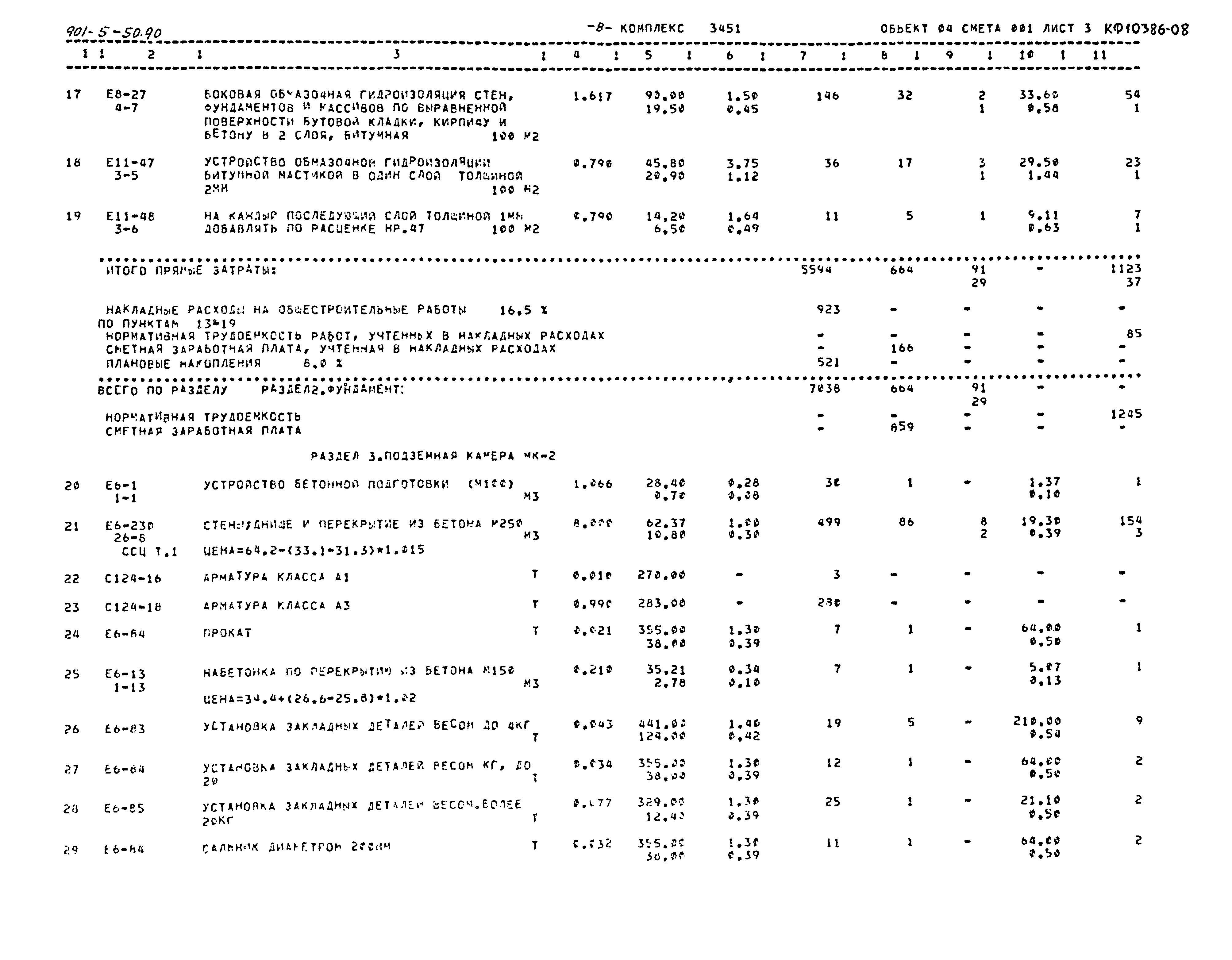 Типовой проект 901-5-50.90