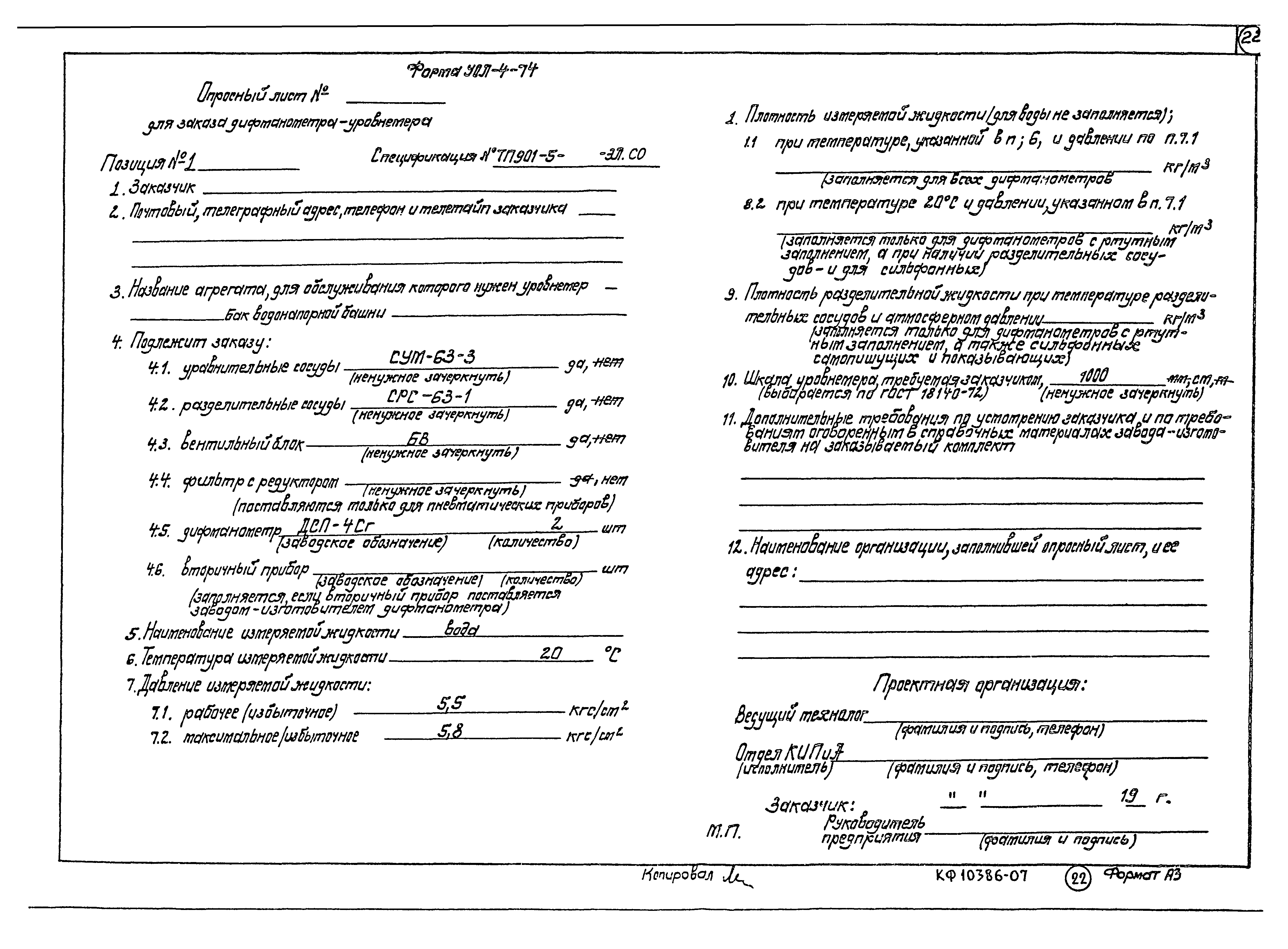 Типовой проект 901-5-50.90