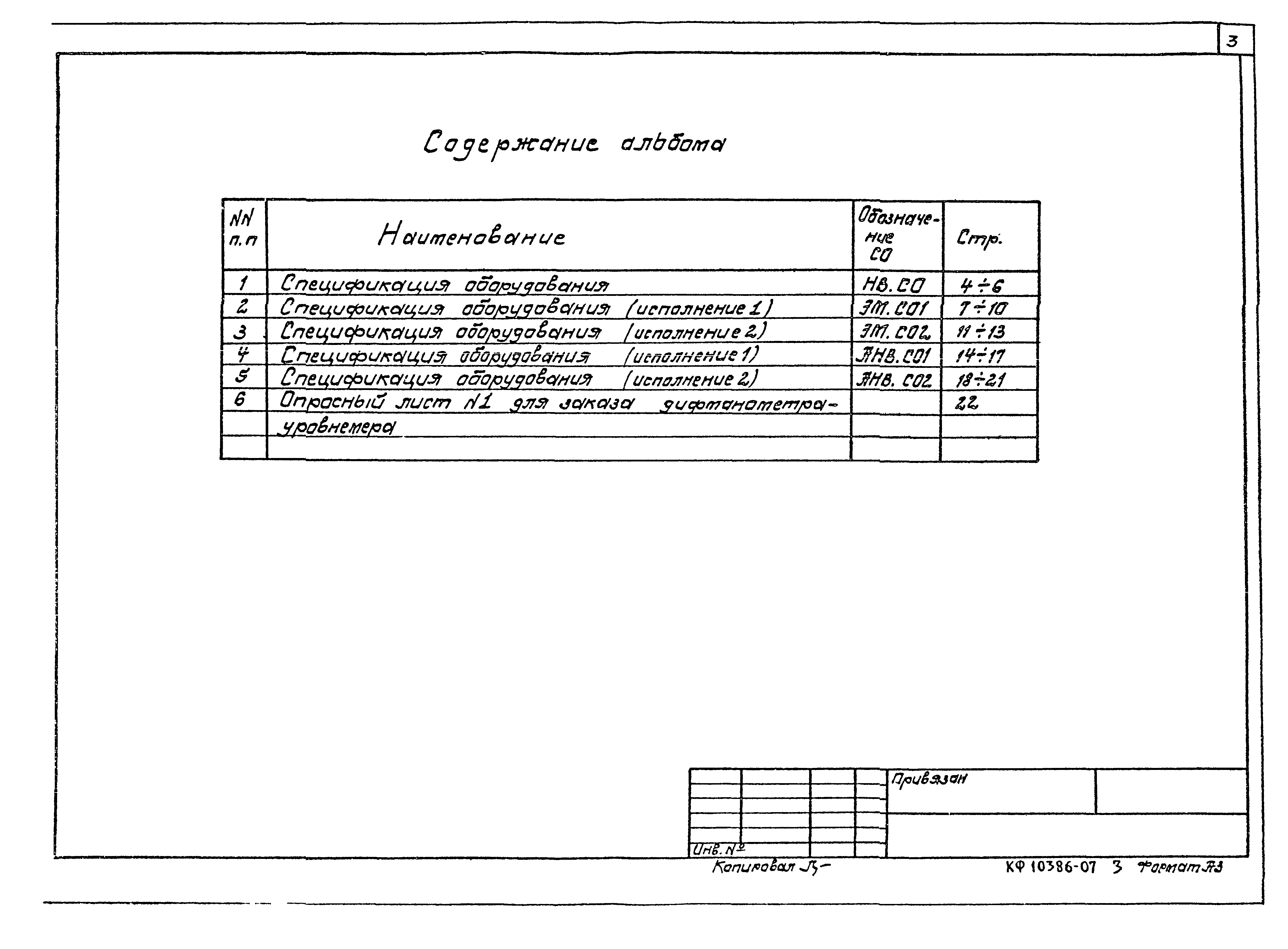 Типовой проект 901-5-50.90