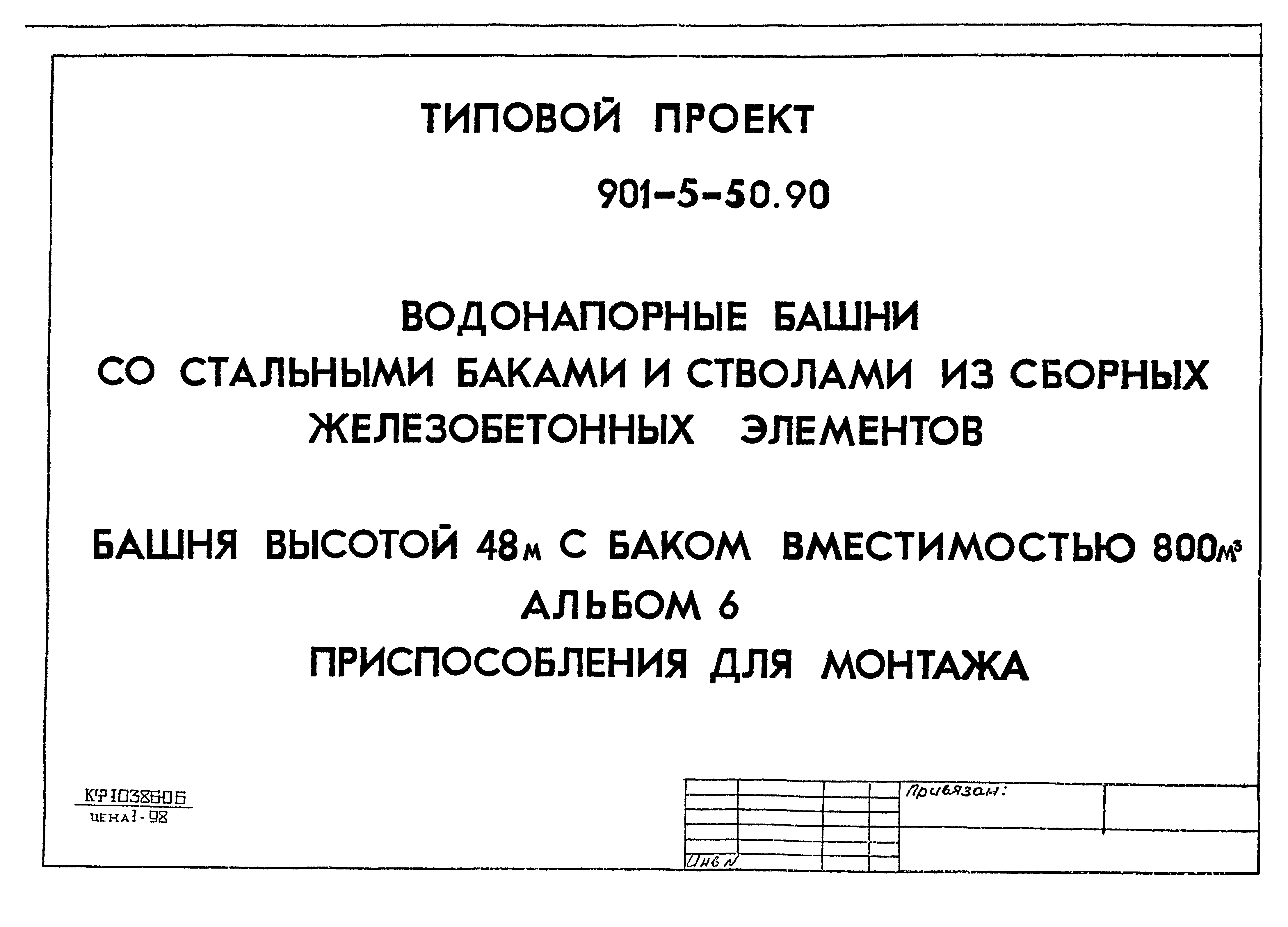 Типовой проект 901-5-50.90