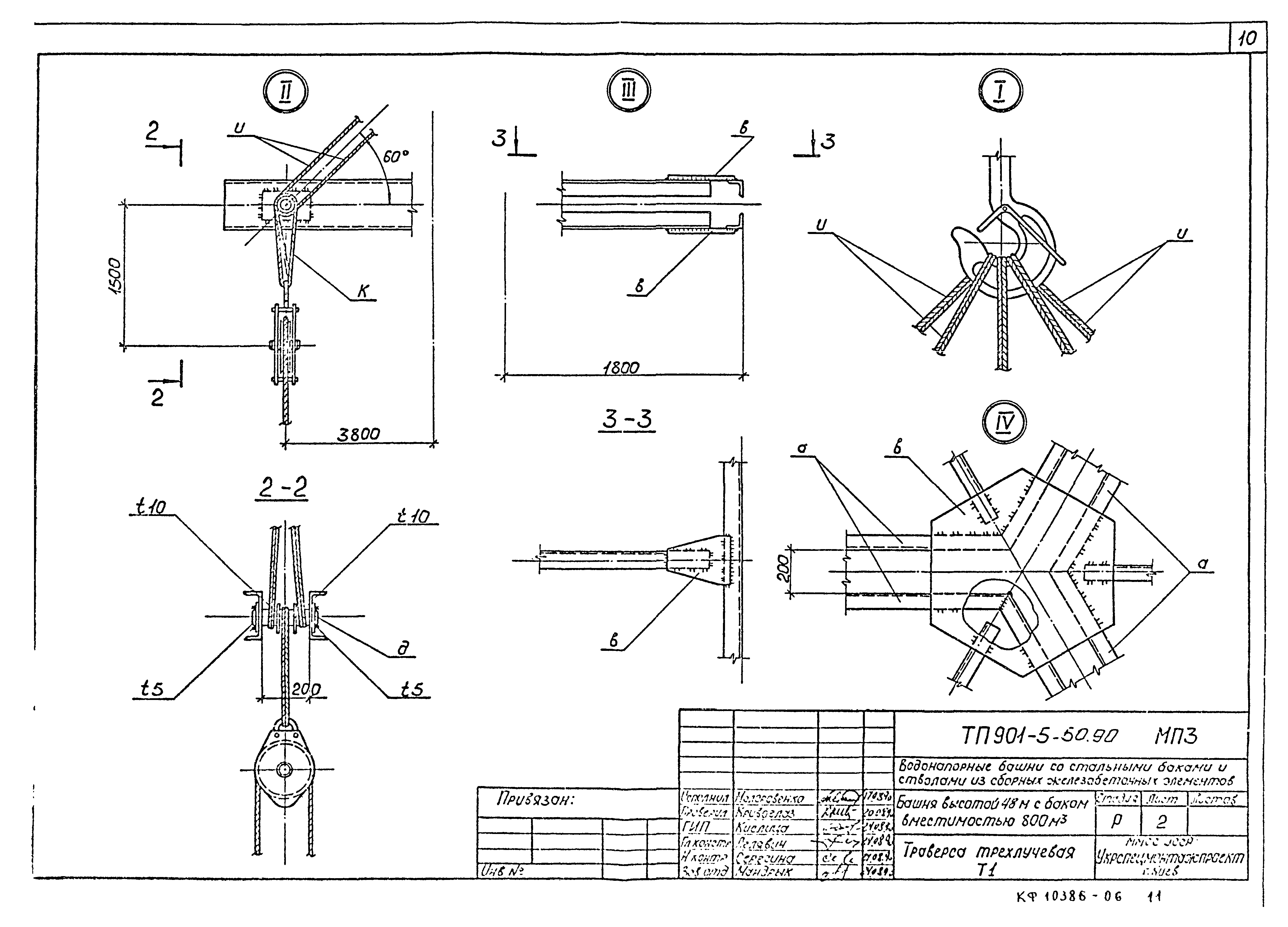 Типовой проект 901-5-50.90