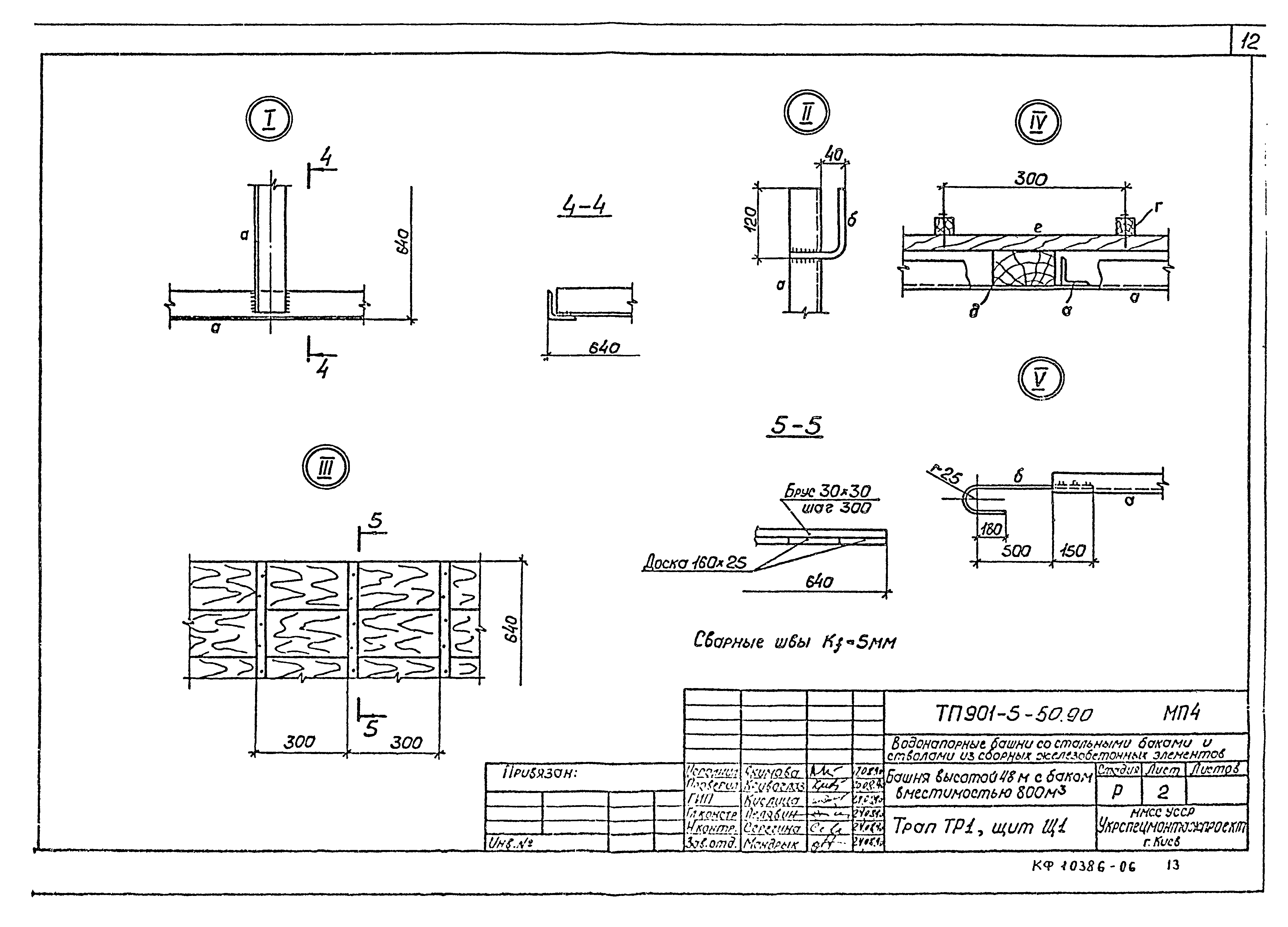 Типовой проект 901-5-50.90