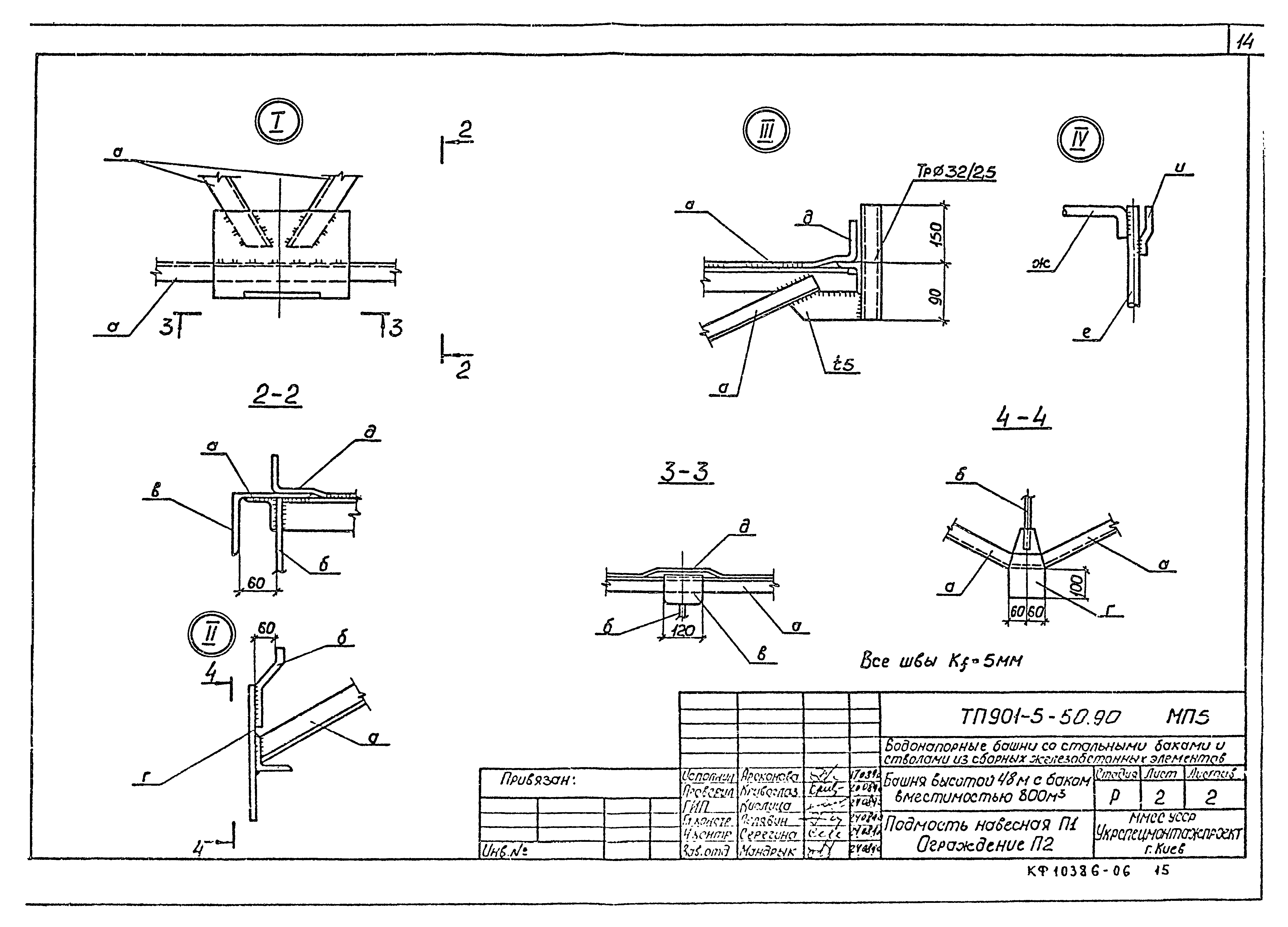 Типовой проект 901-5-50.90