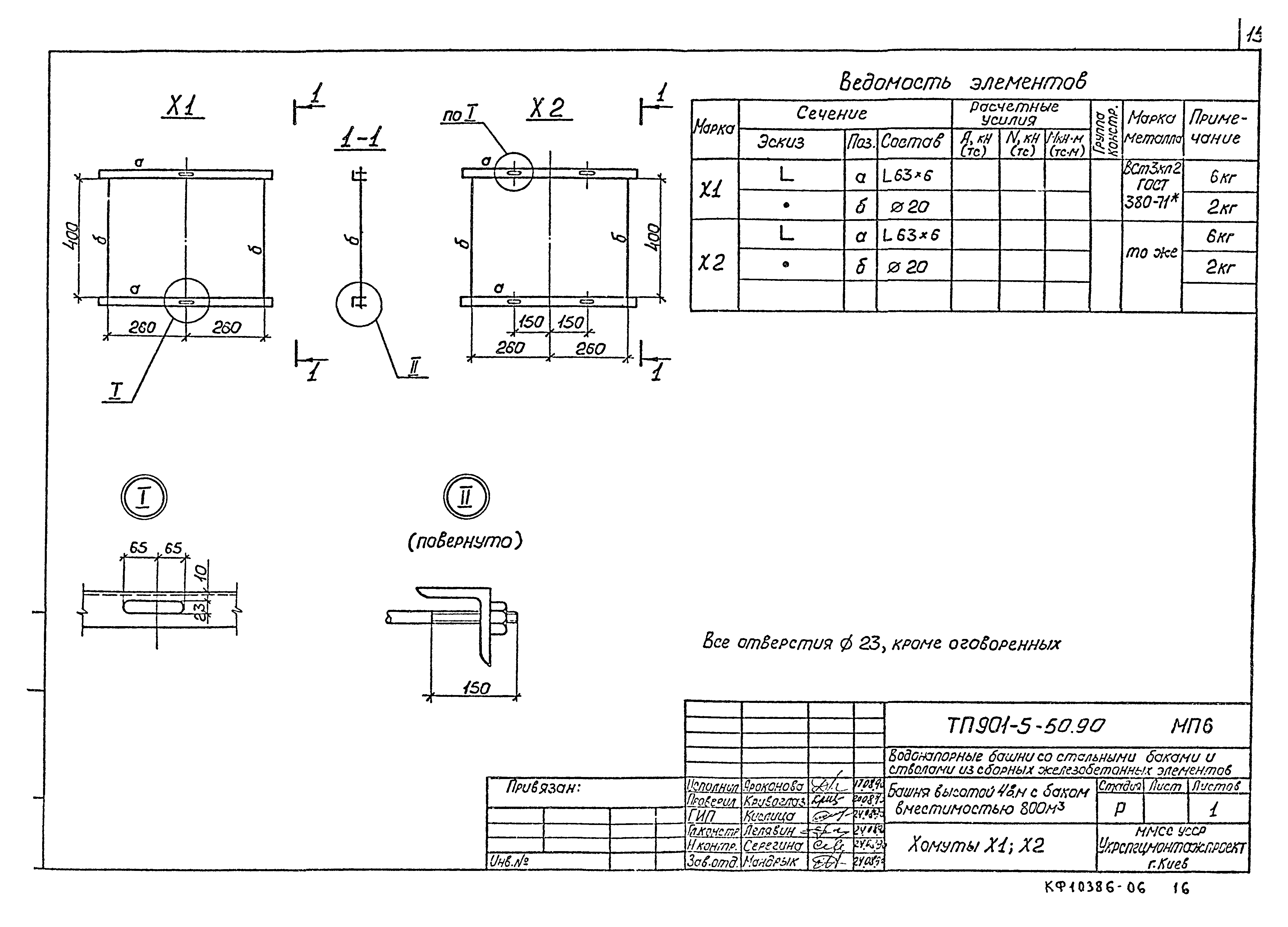 Типовой проект 901-5-50.90