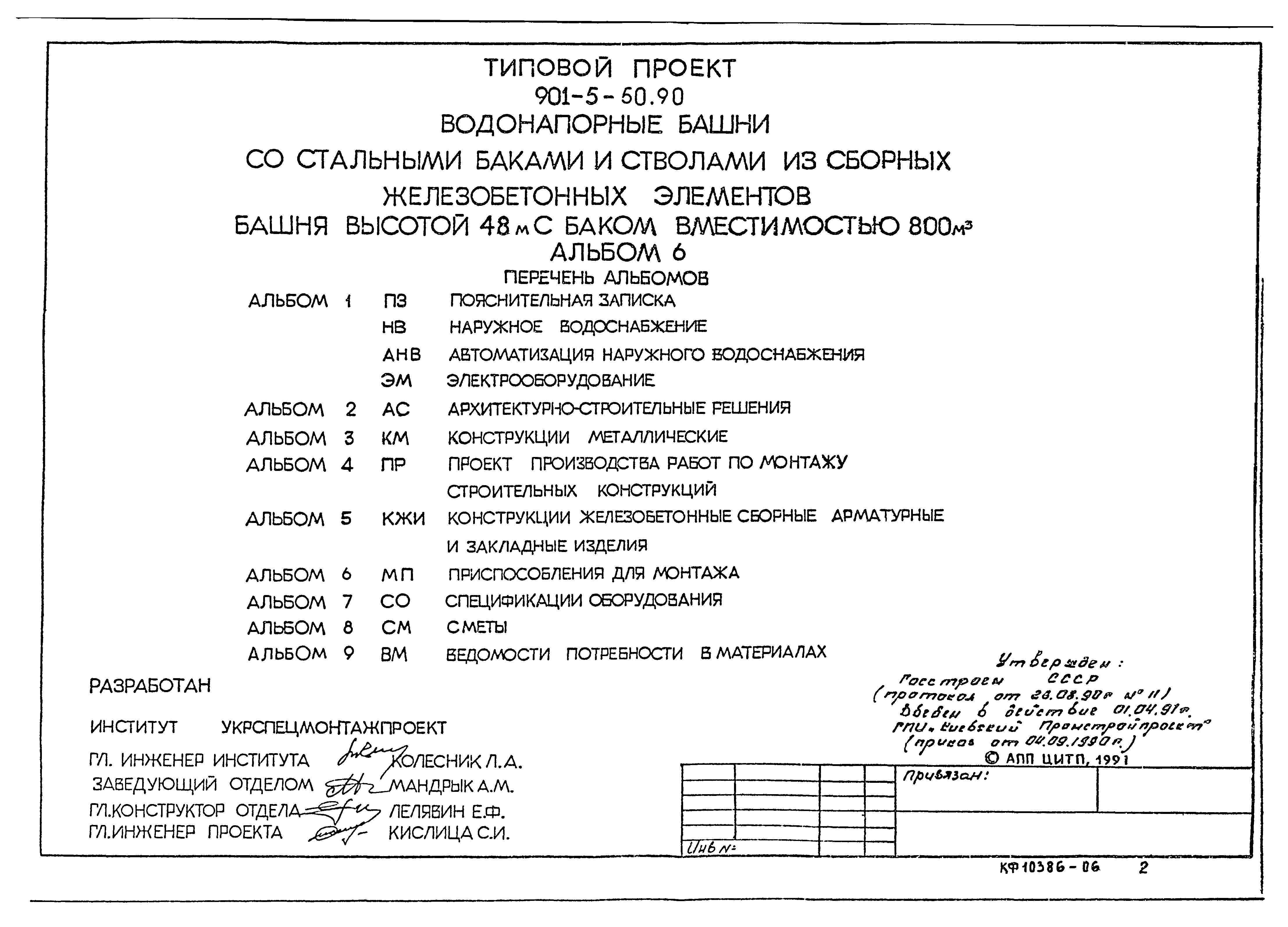 Типовой проект 901-5-50.90