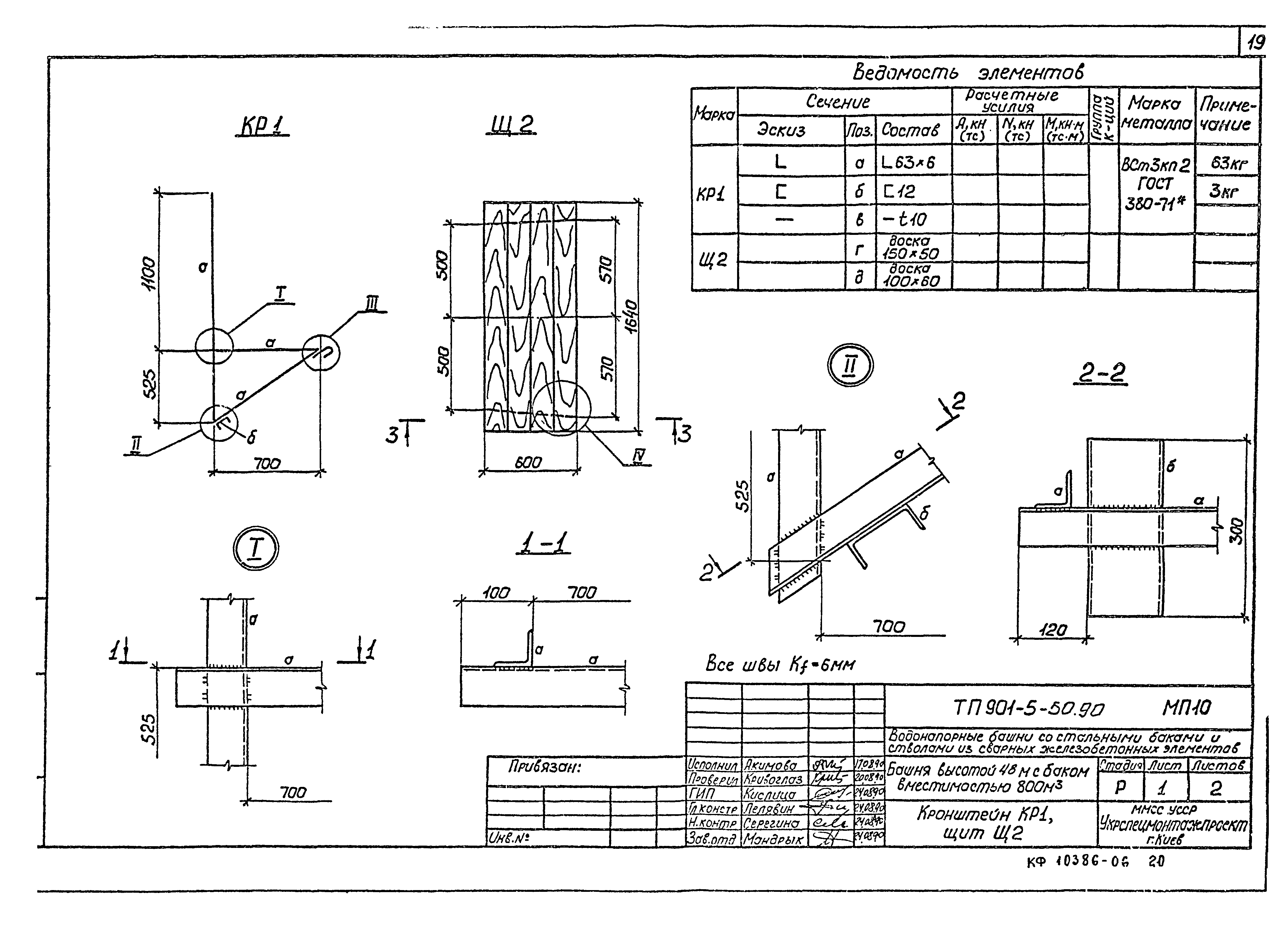 Типовой проект 901-5-50.90