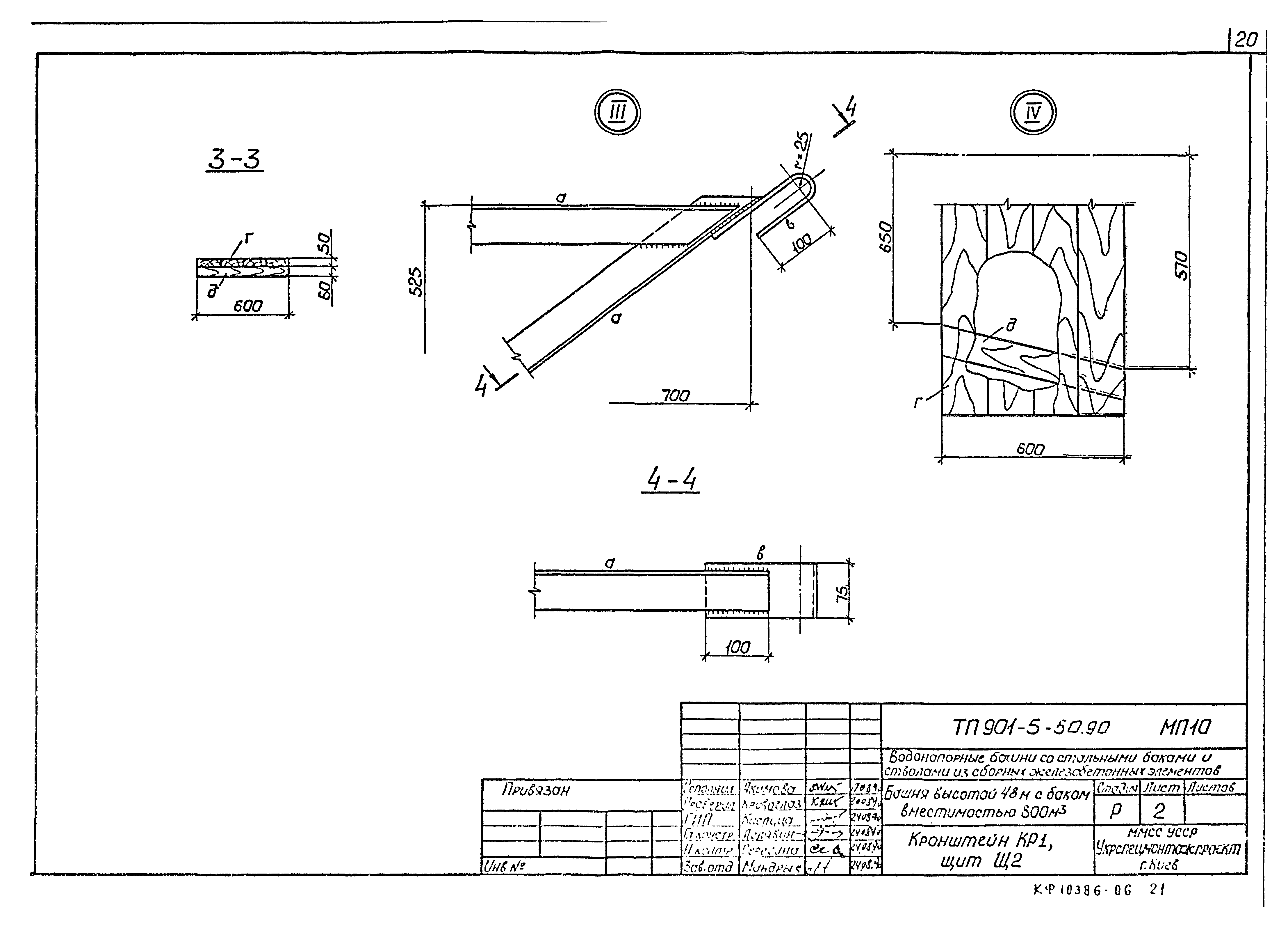 Типовой проект 901-5-50.90