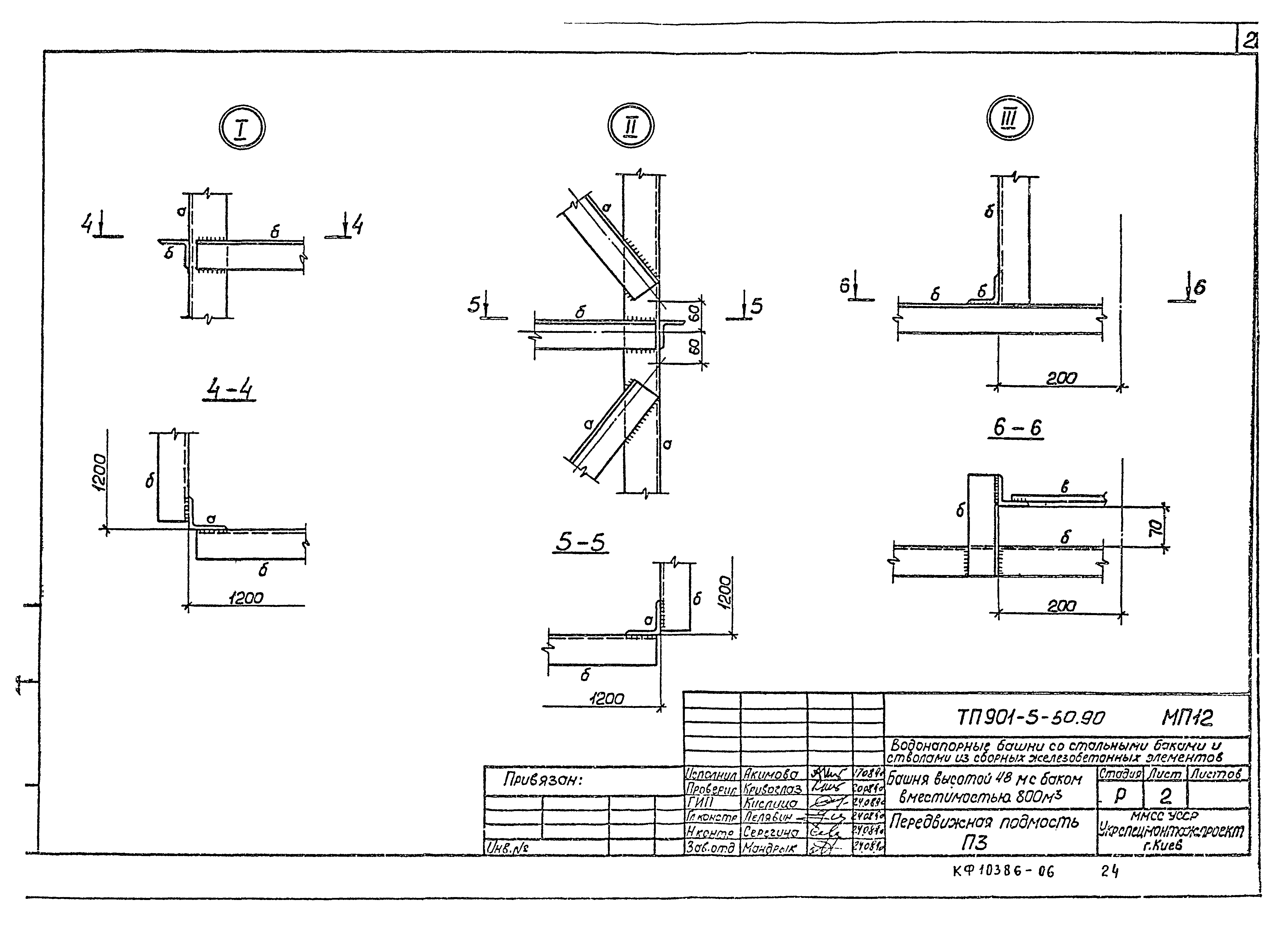 Типовой проект 901-5-50.90