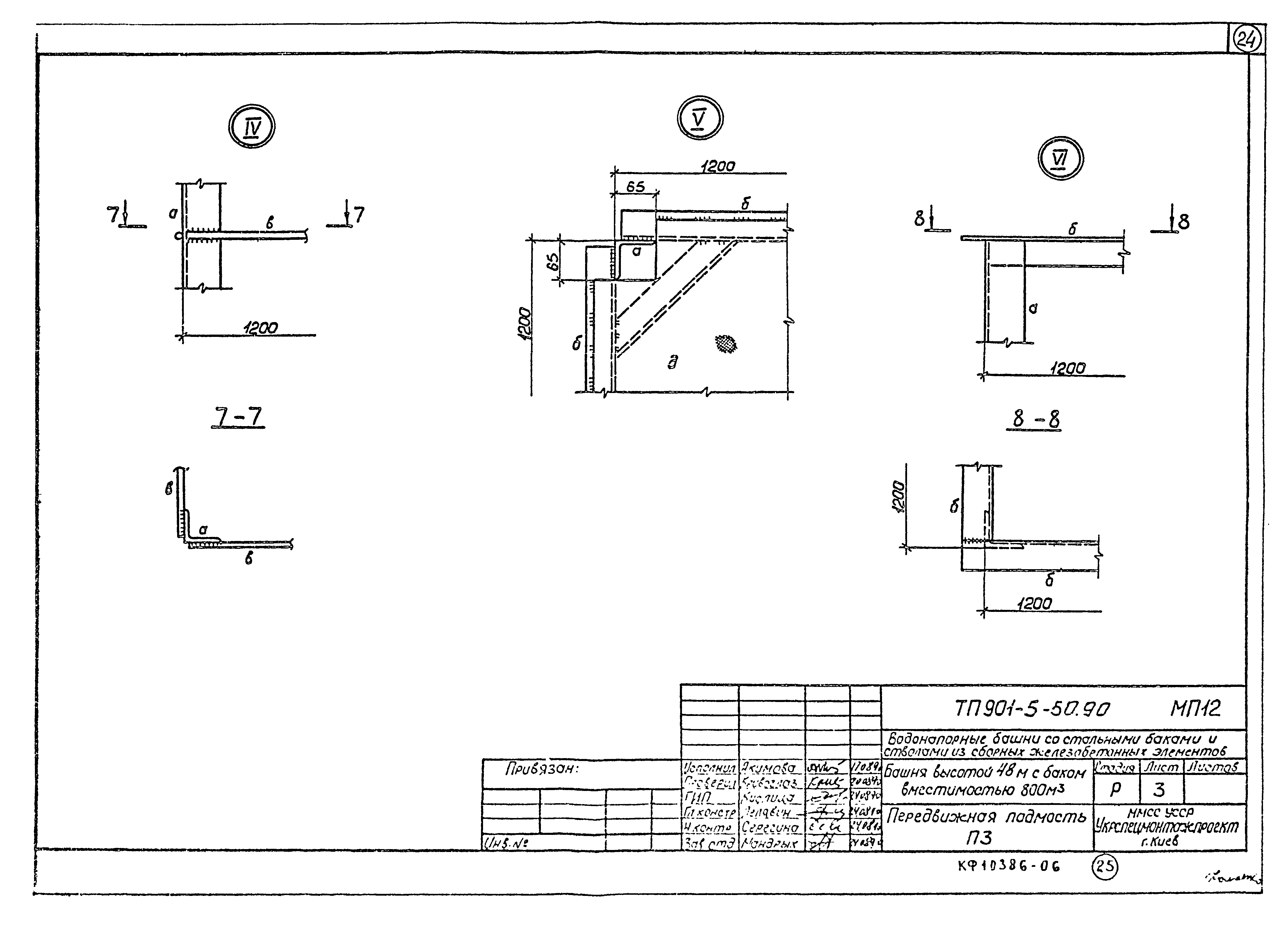 Типовой проект 901-5-50.90
