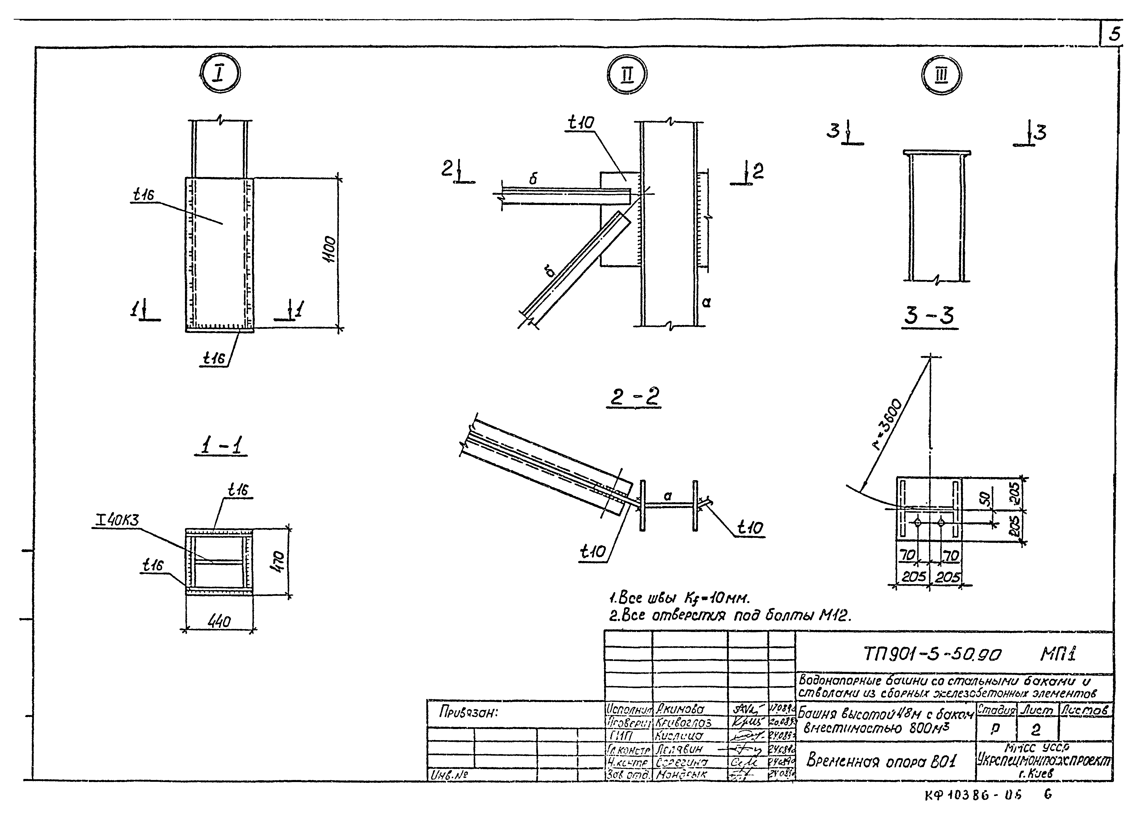Типовой проект 901-5-50.90