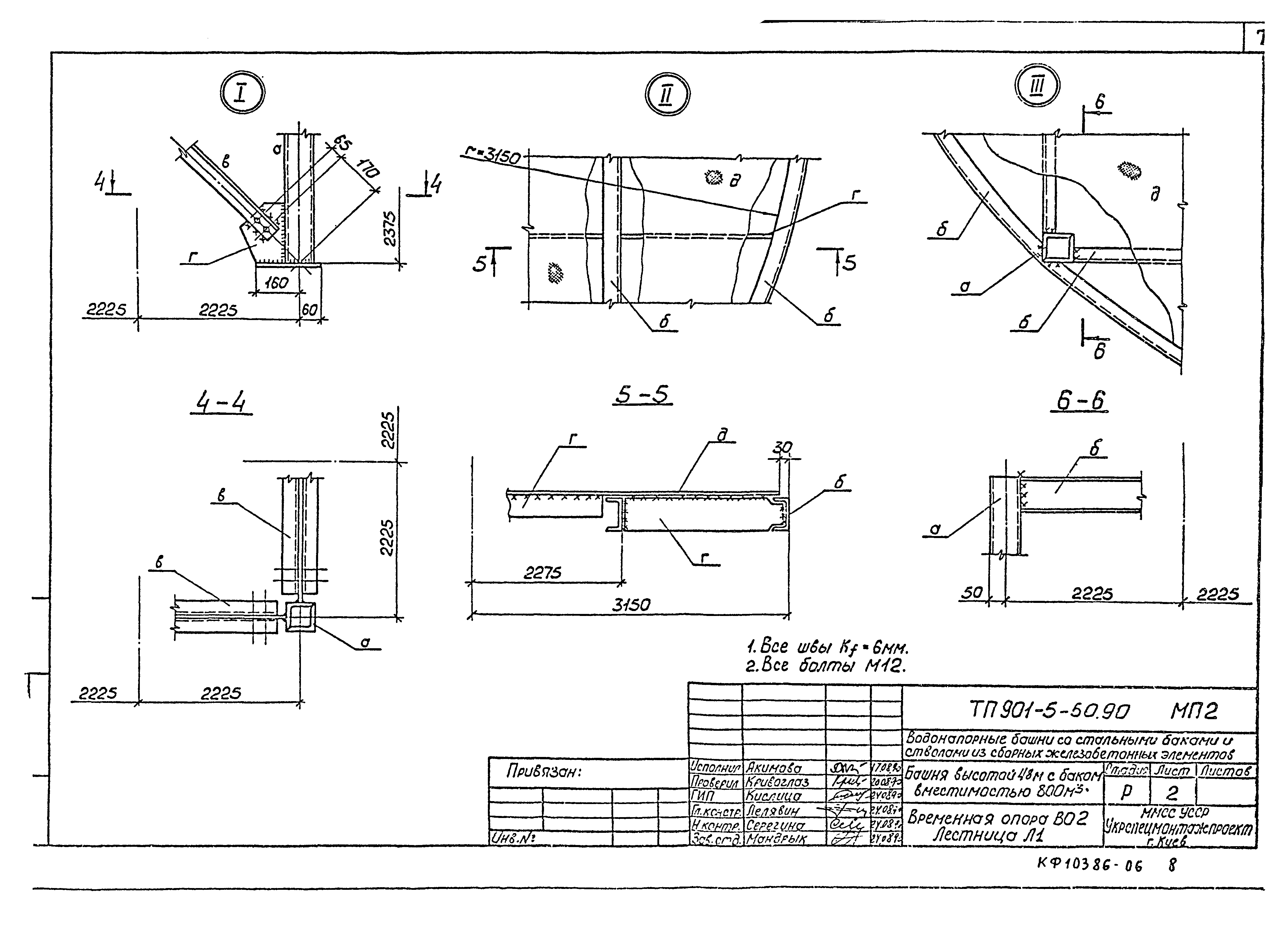 Типовой проект 901-5-50.90