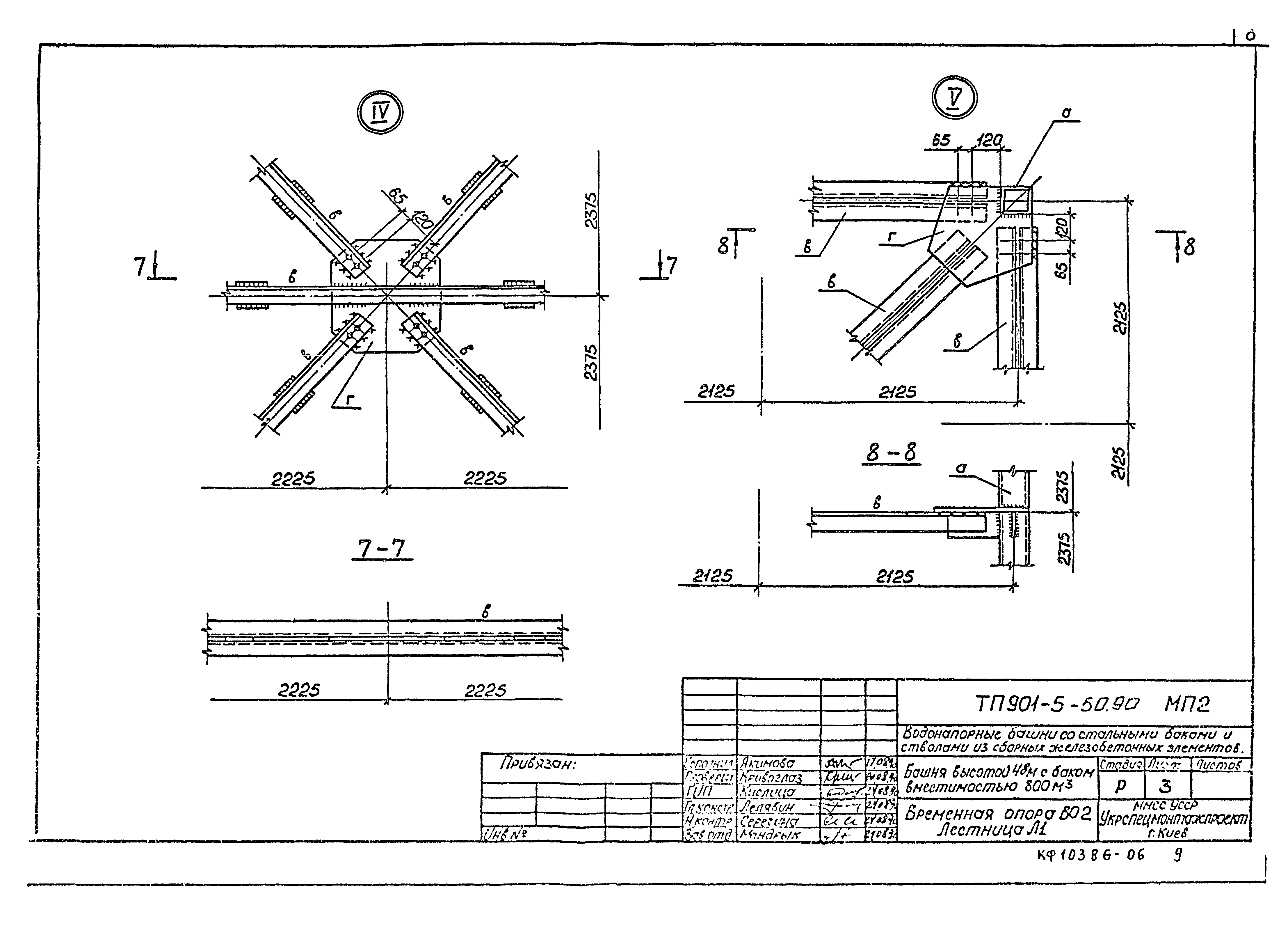 Типовой проект 901-5-50.90