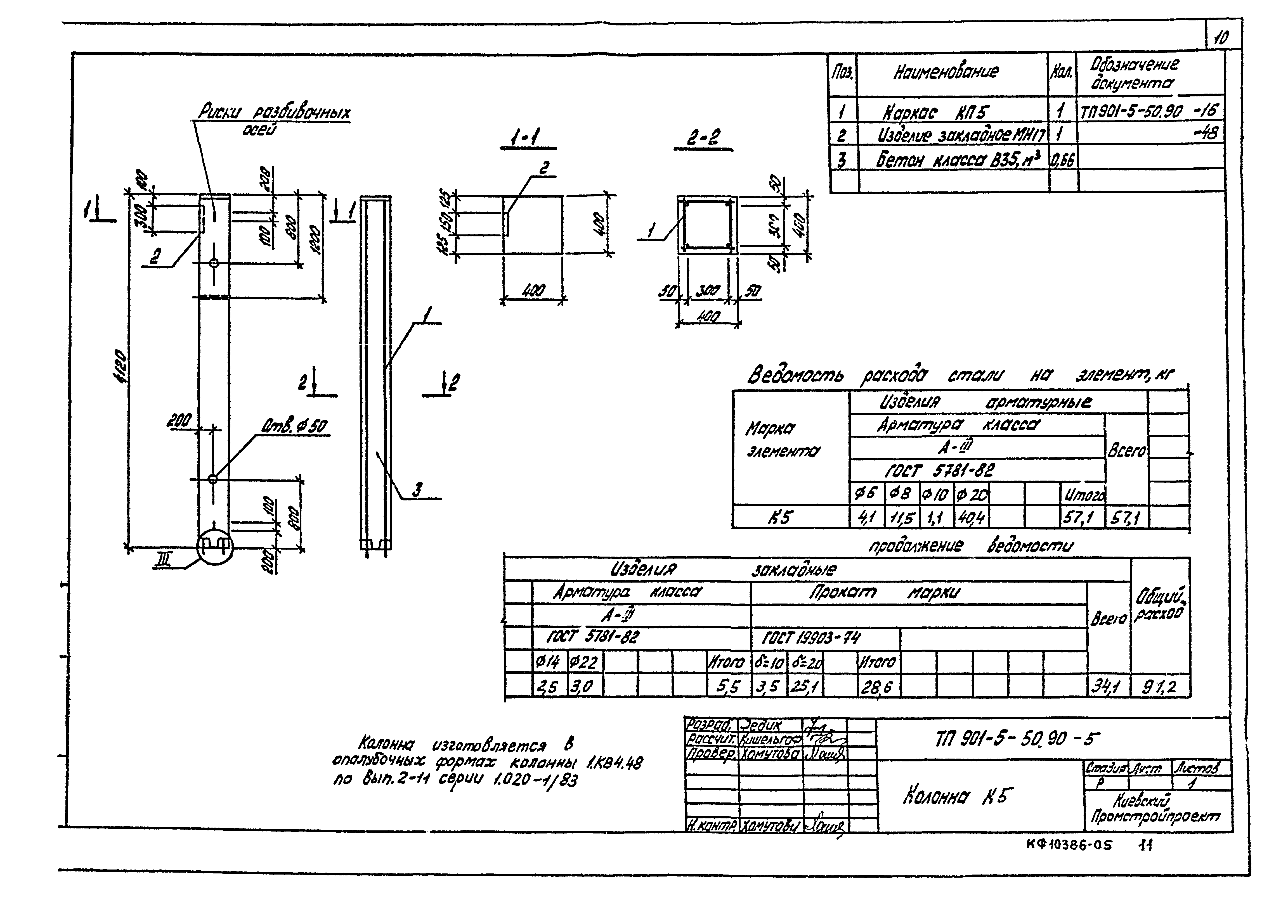 Типовой проект 901-5-50.90