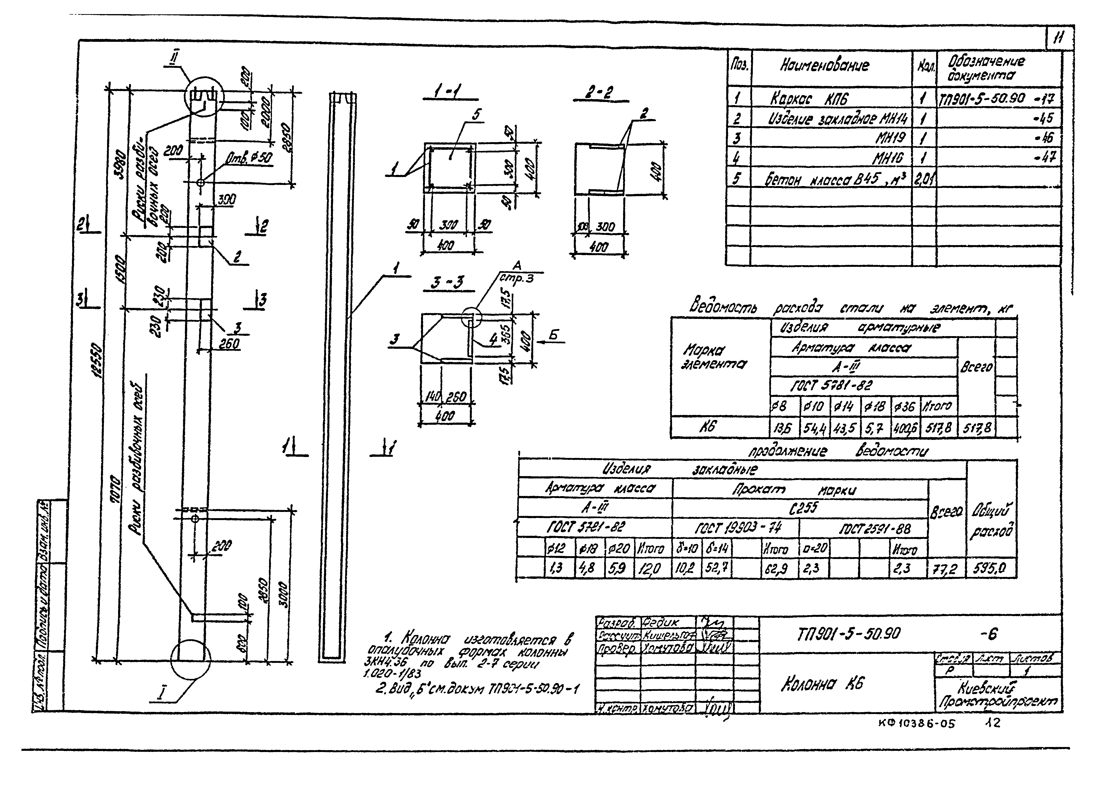 Типовой проект 901-5-50.90