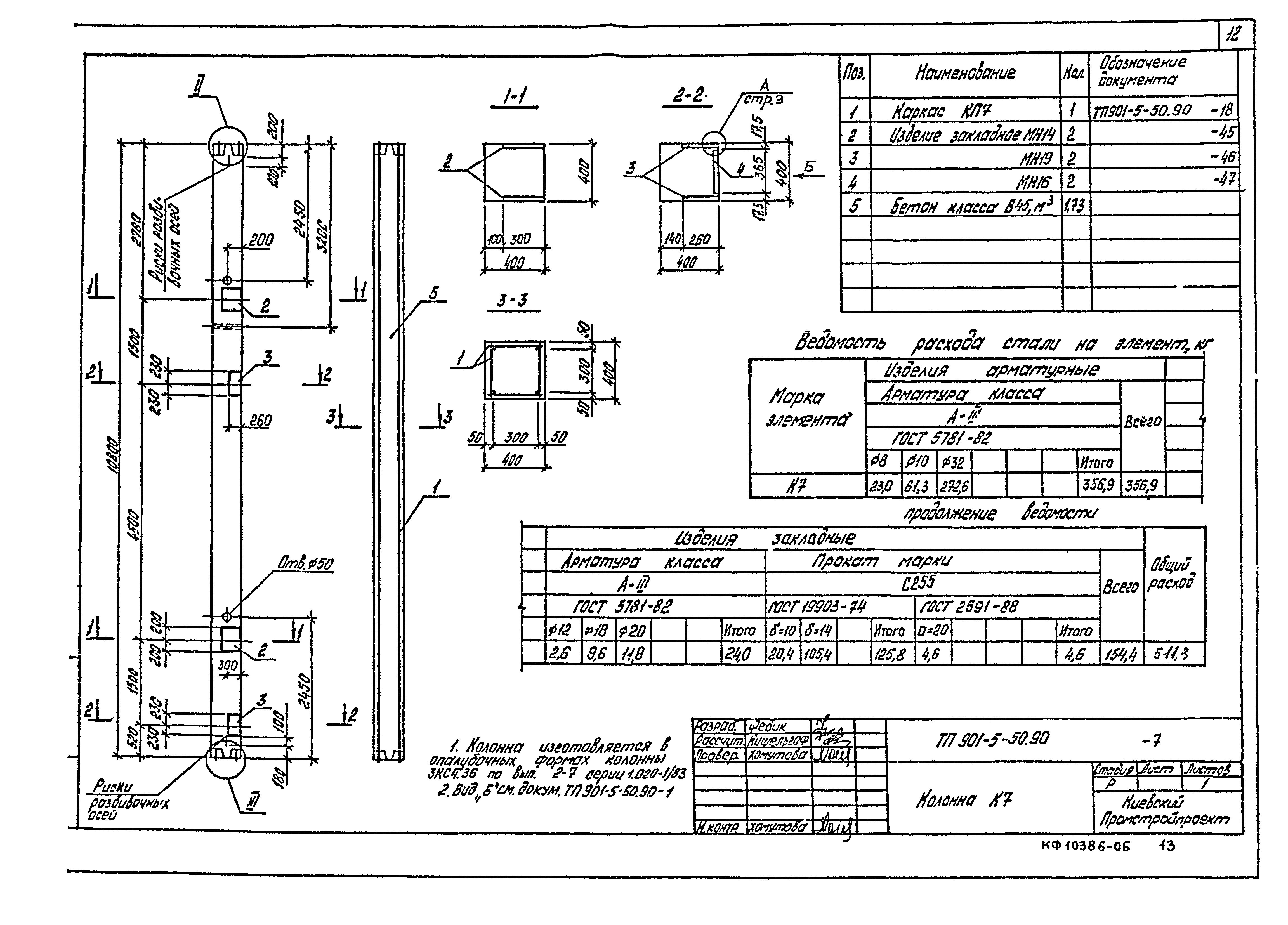 Типовой проект 901-5-50.90