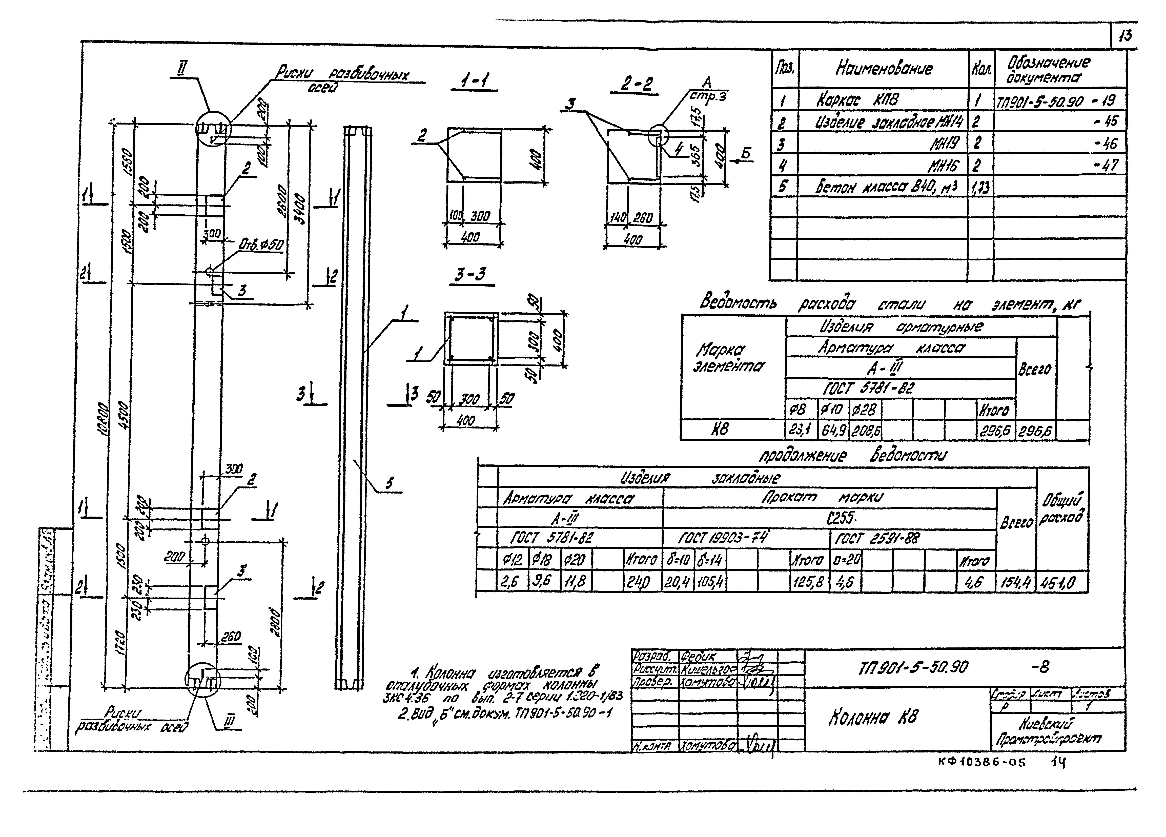 Типовой проект 901-5-50.90