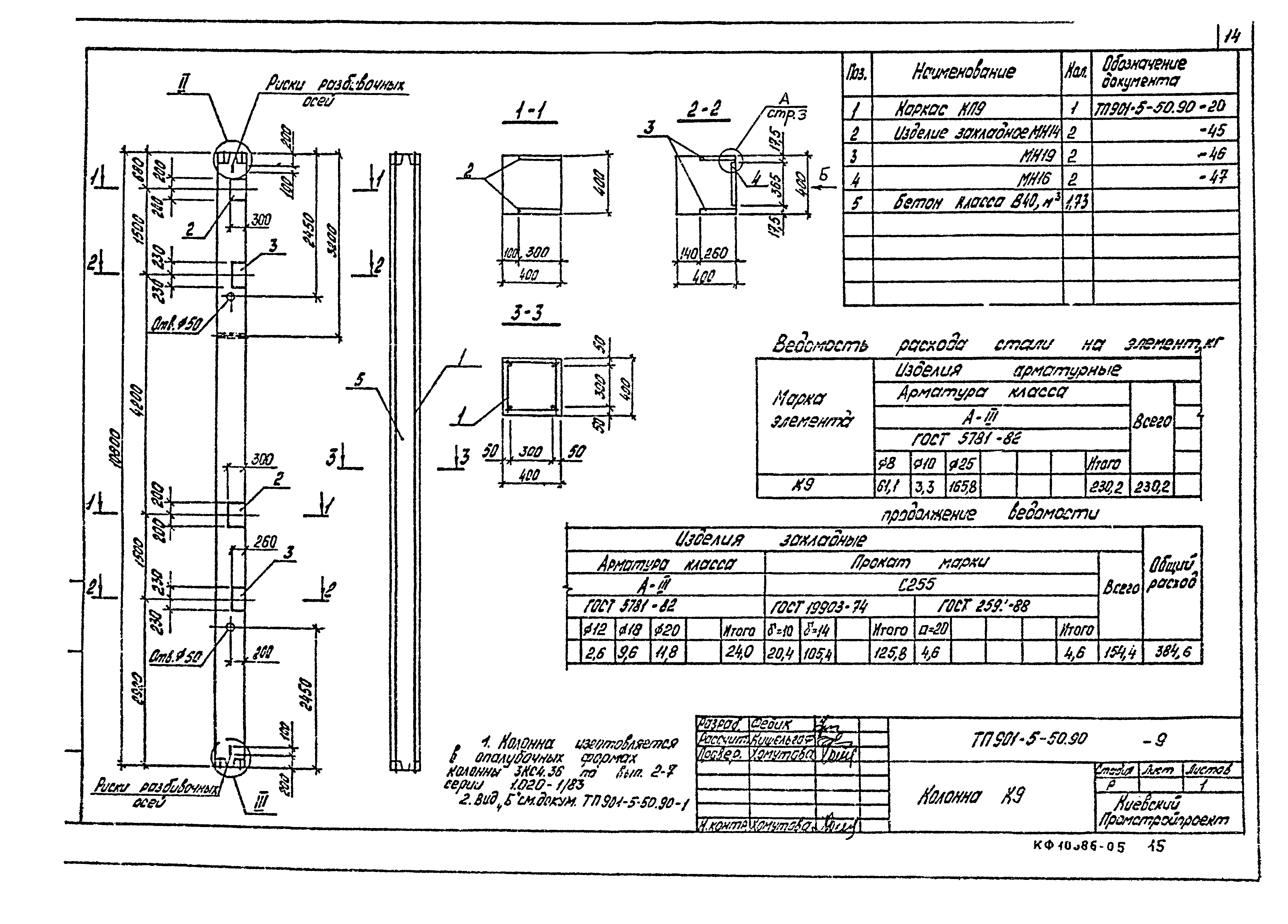 Типовой проект 901-5-50.90