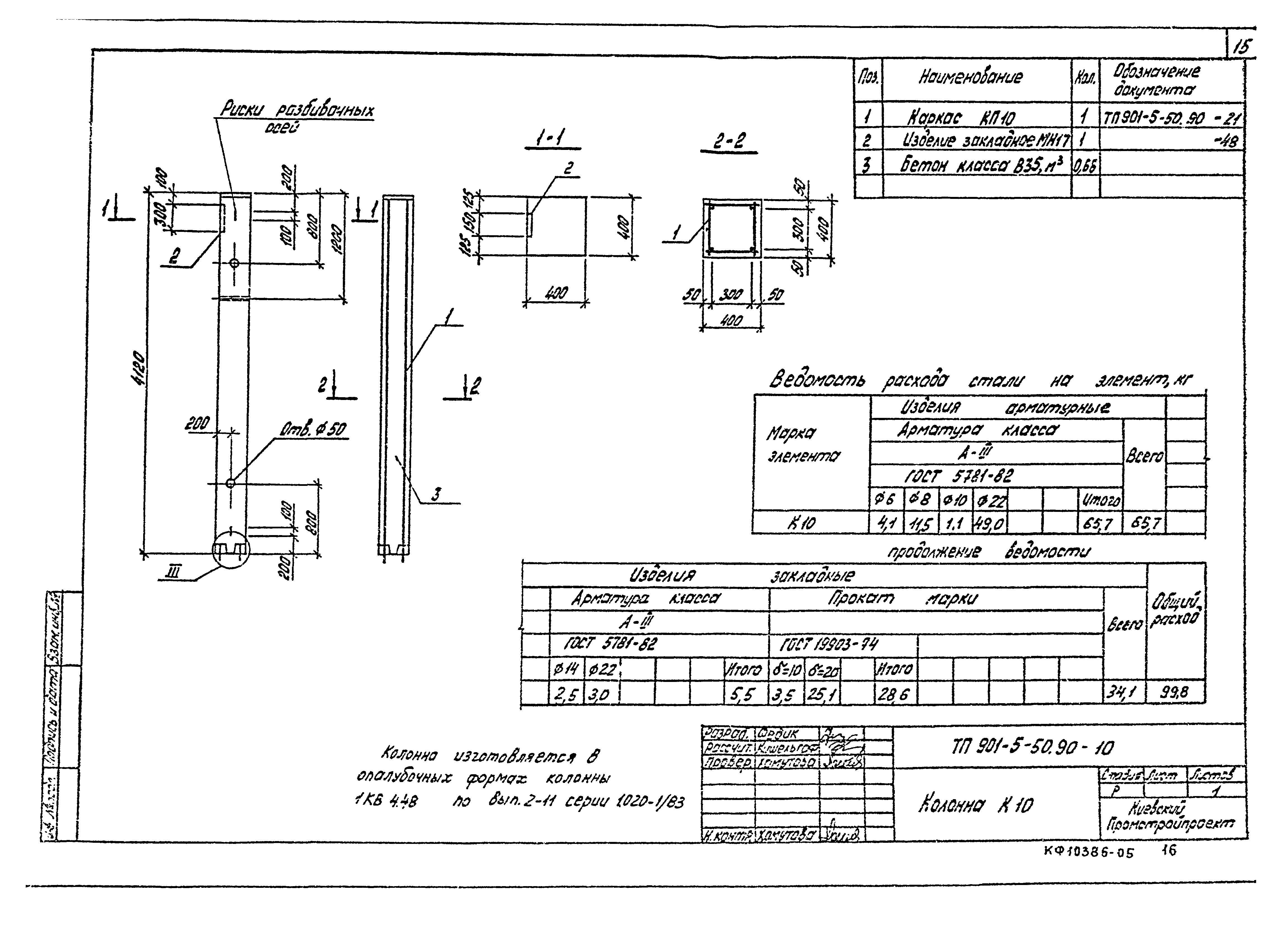 Типовой проект 901-5-50.90