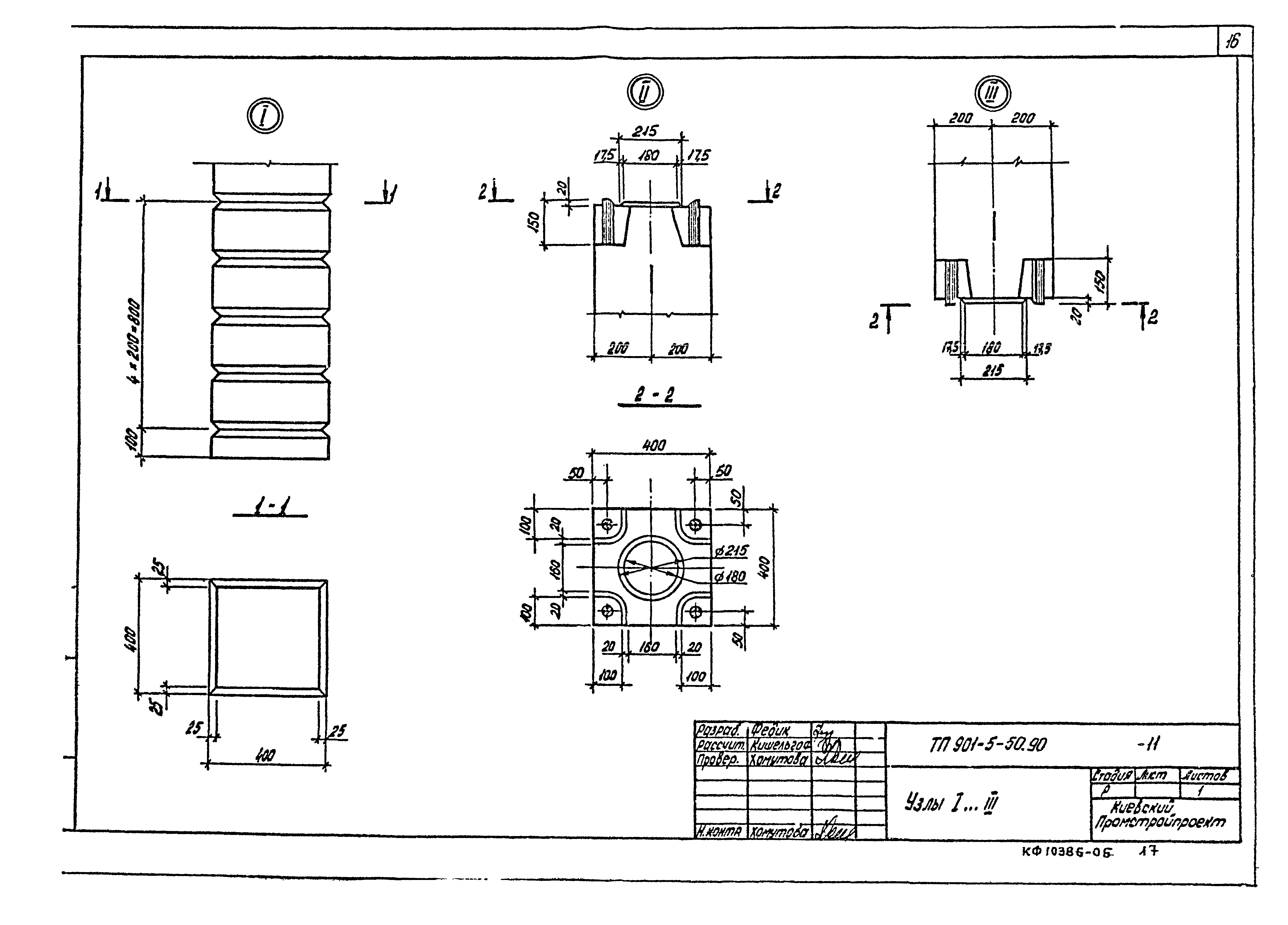 Типовой проект 901-5-50.90