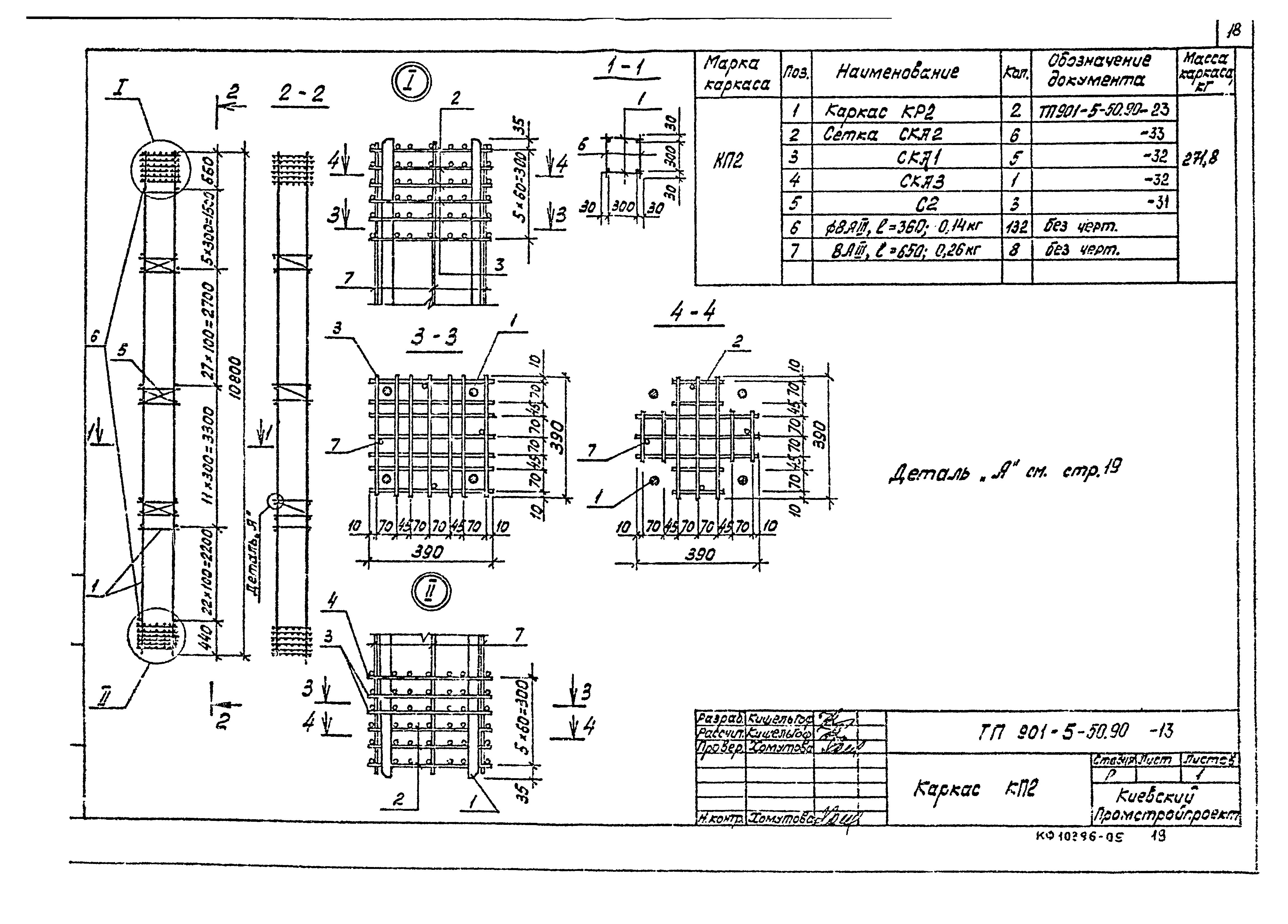 Типовой проект 901-5-50.90