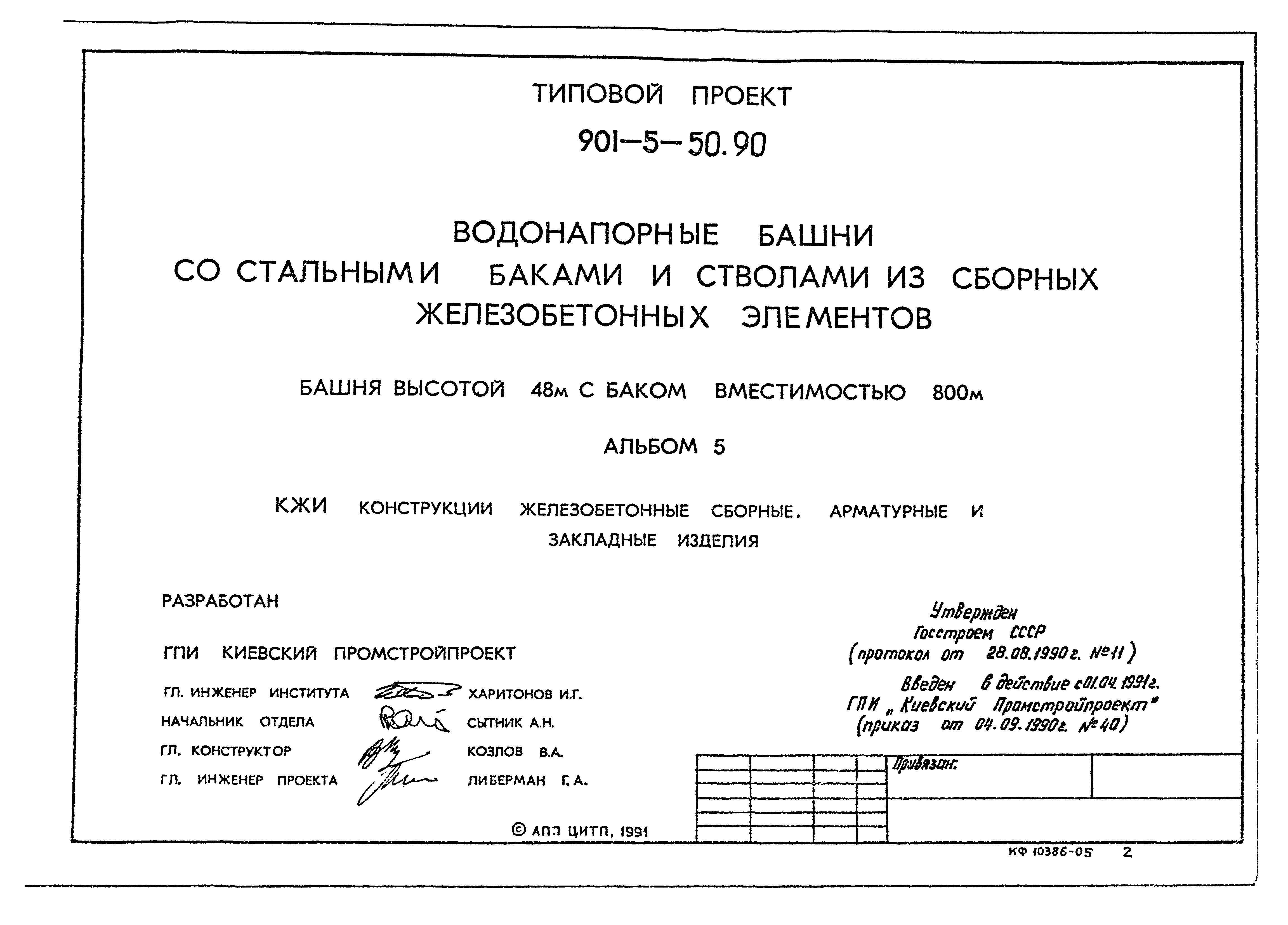 Типовой проект 901-5-50.90