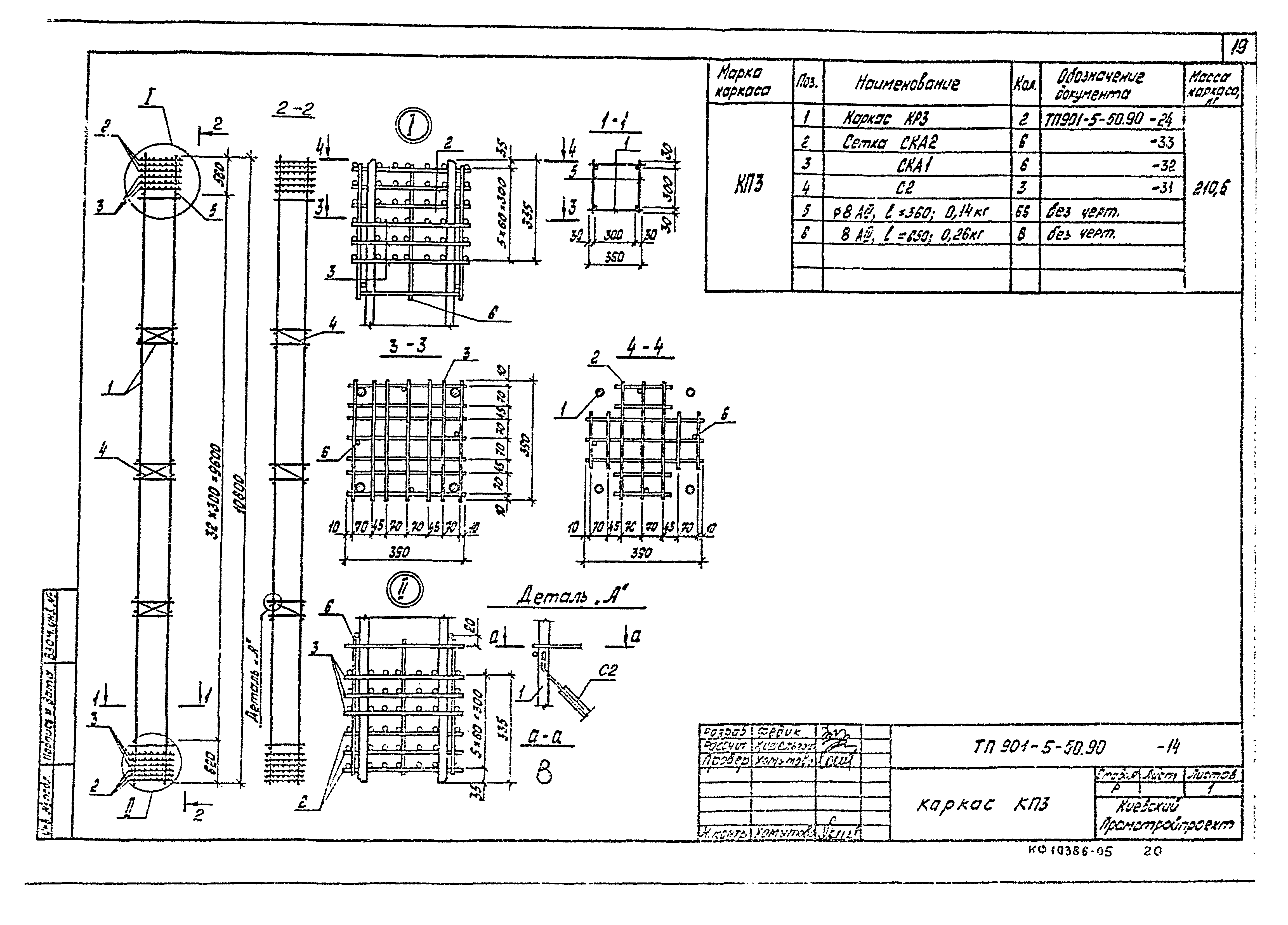 Типовой проект 901-5-50.90
