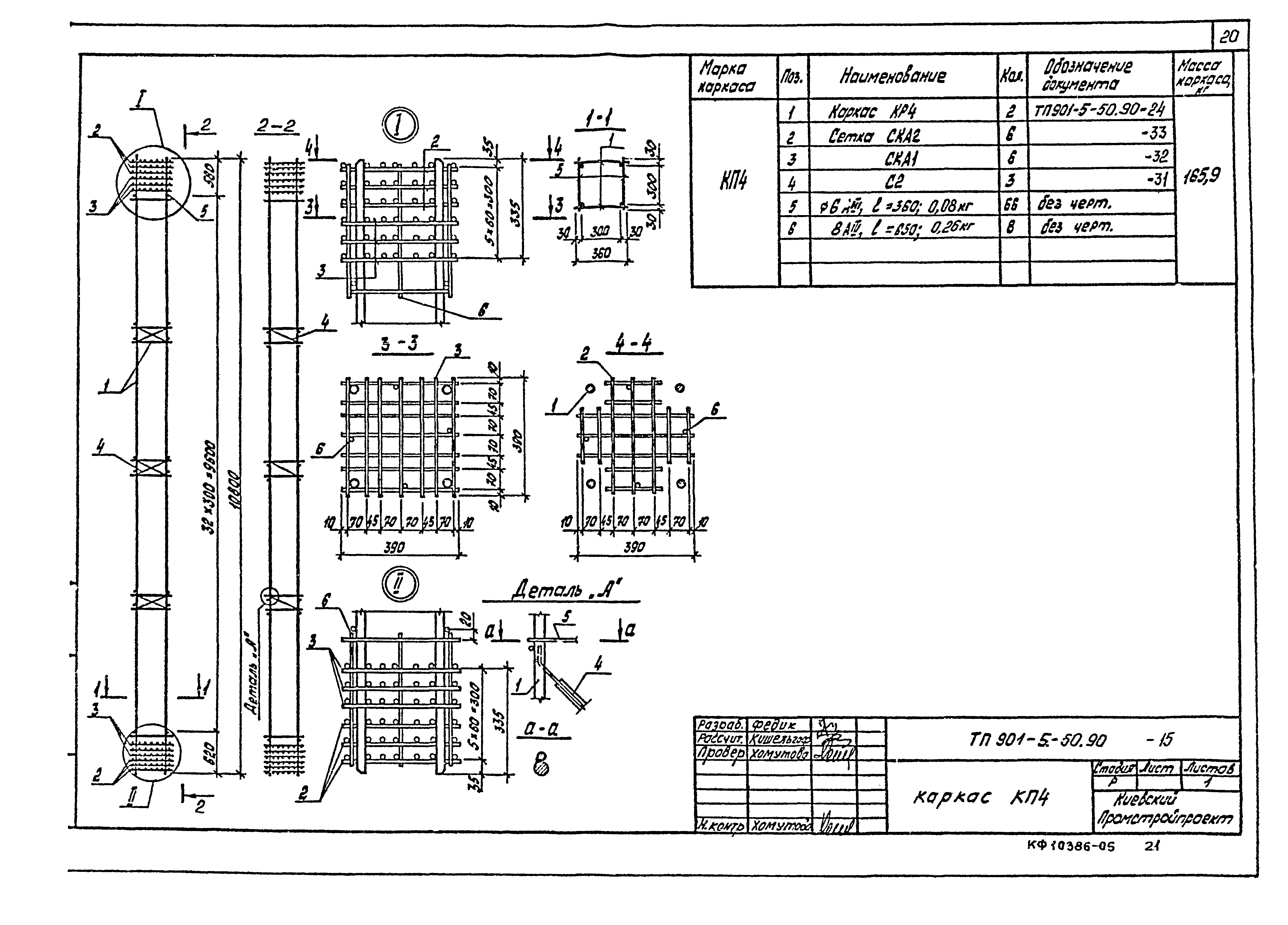 Типовой проект 901-5-50.90