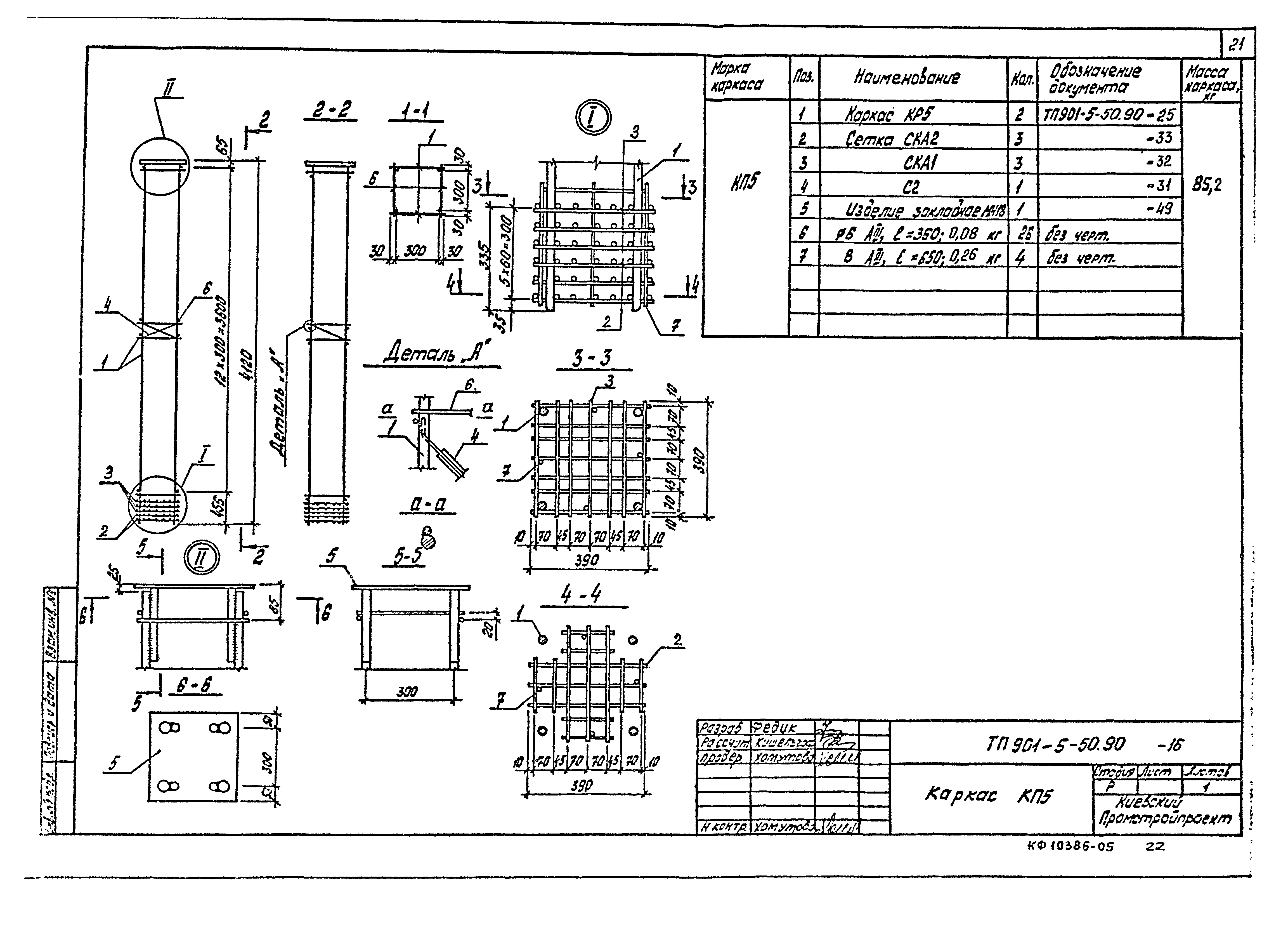 Типовой проект 901-5-50.90