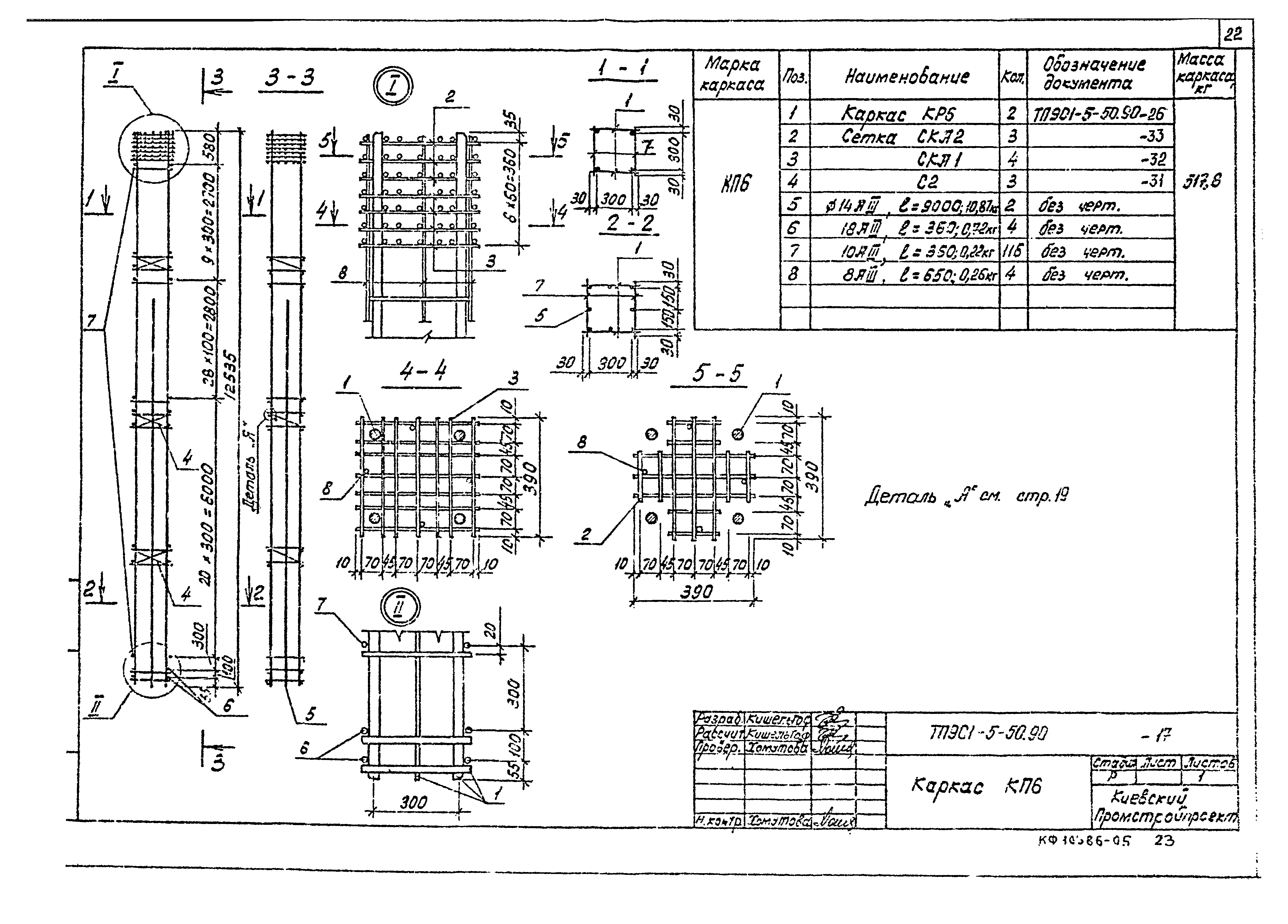 Типовой проект 901-5-50.90