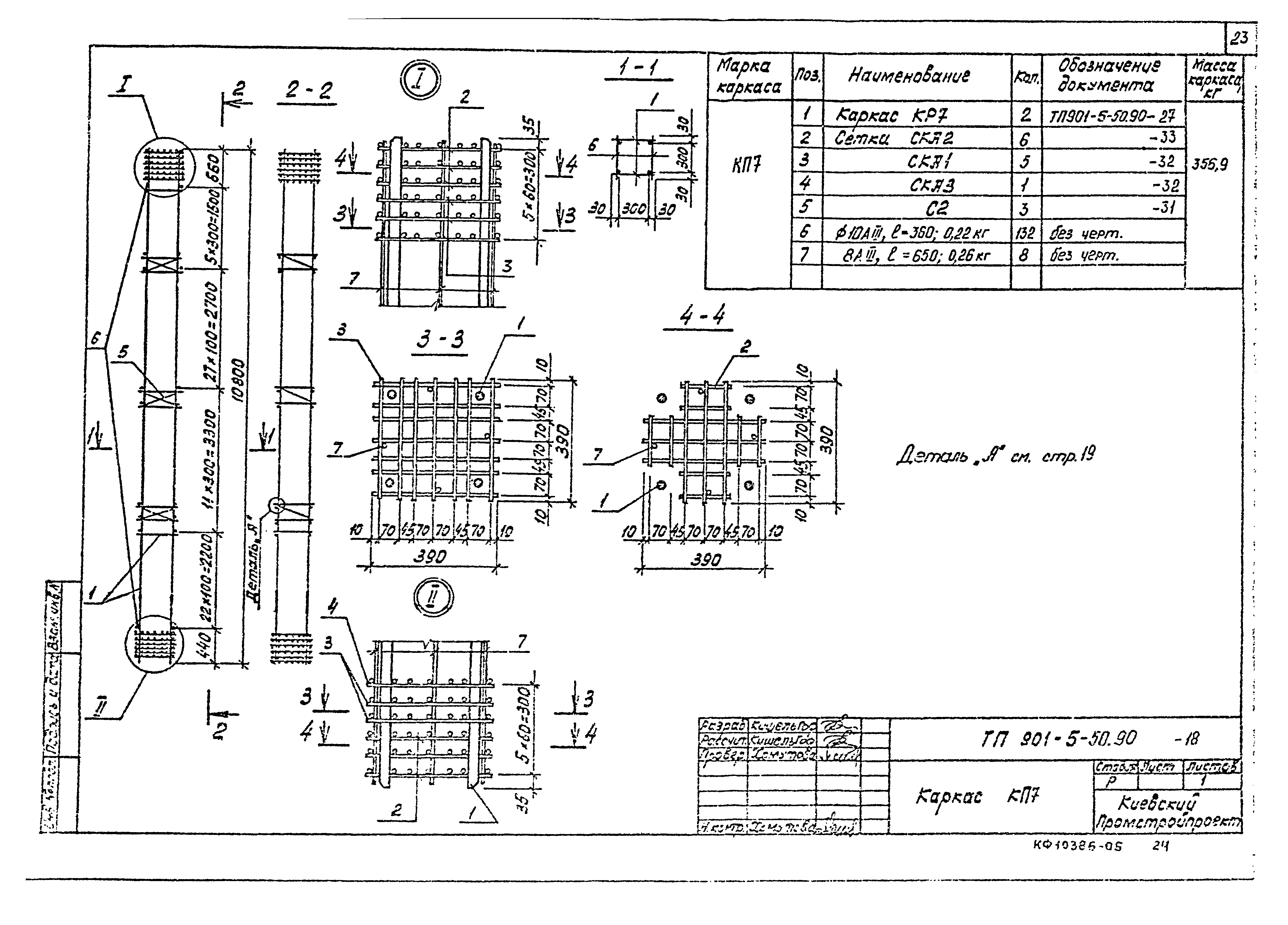 Типовой проект 901-5-50.90