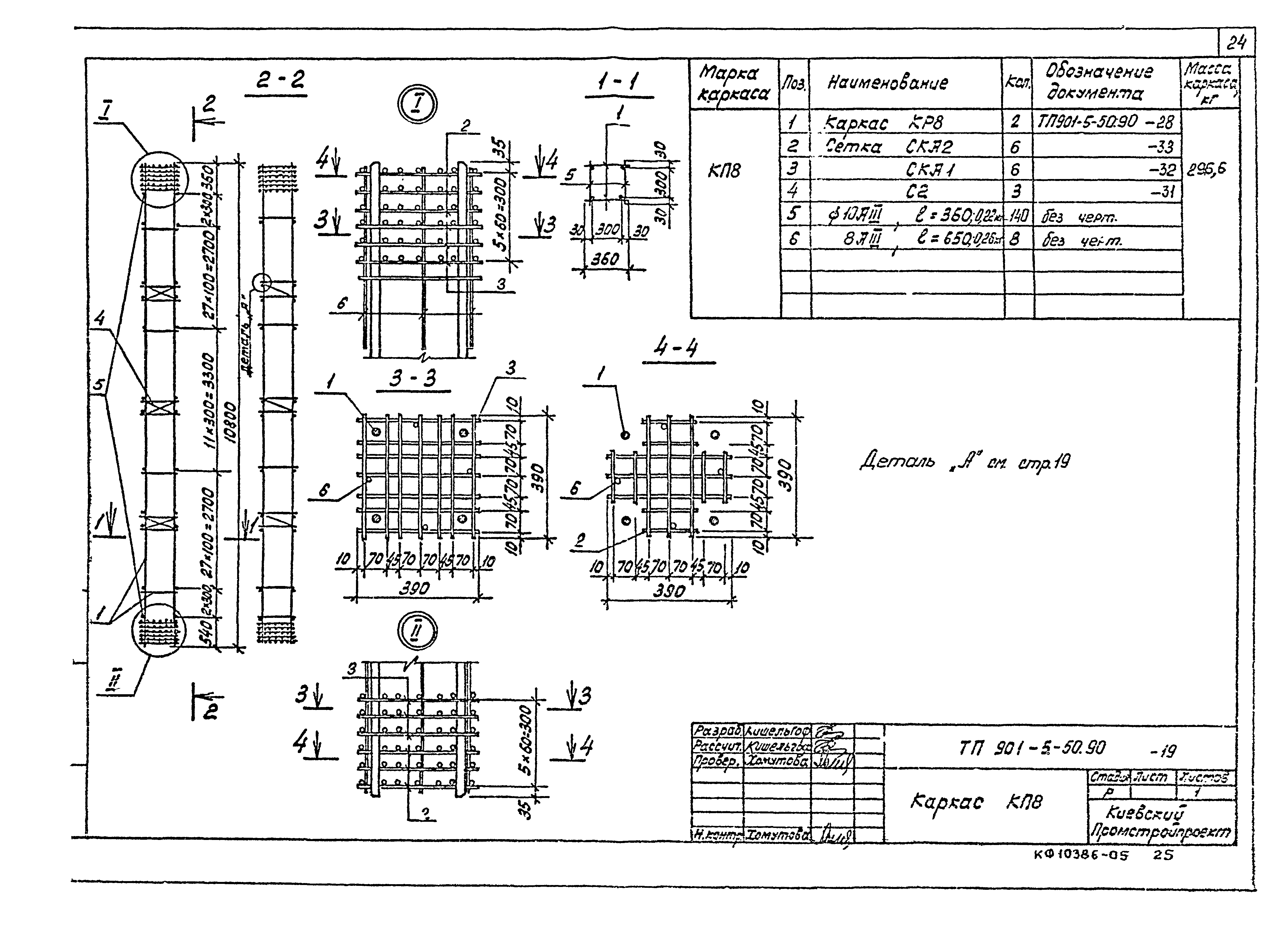 Типовой проект 901-5-50.90