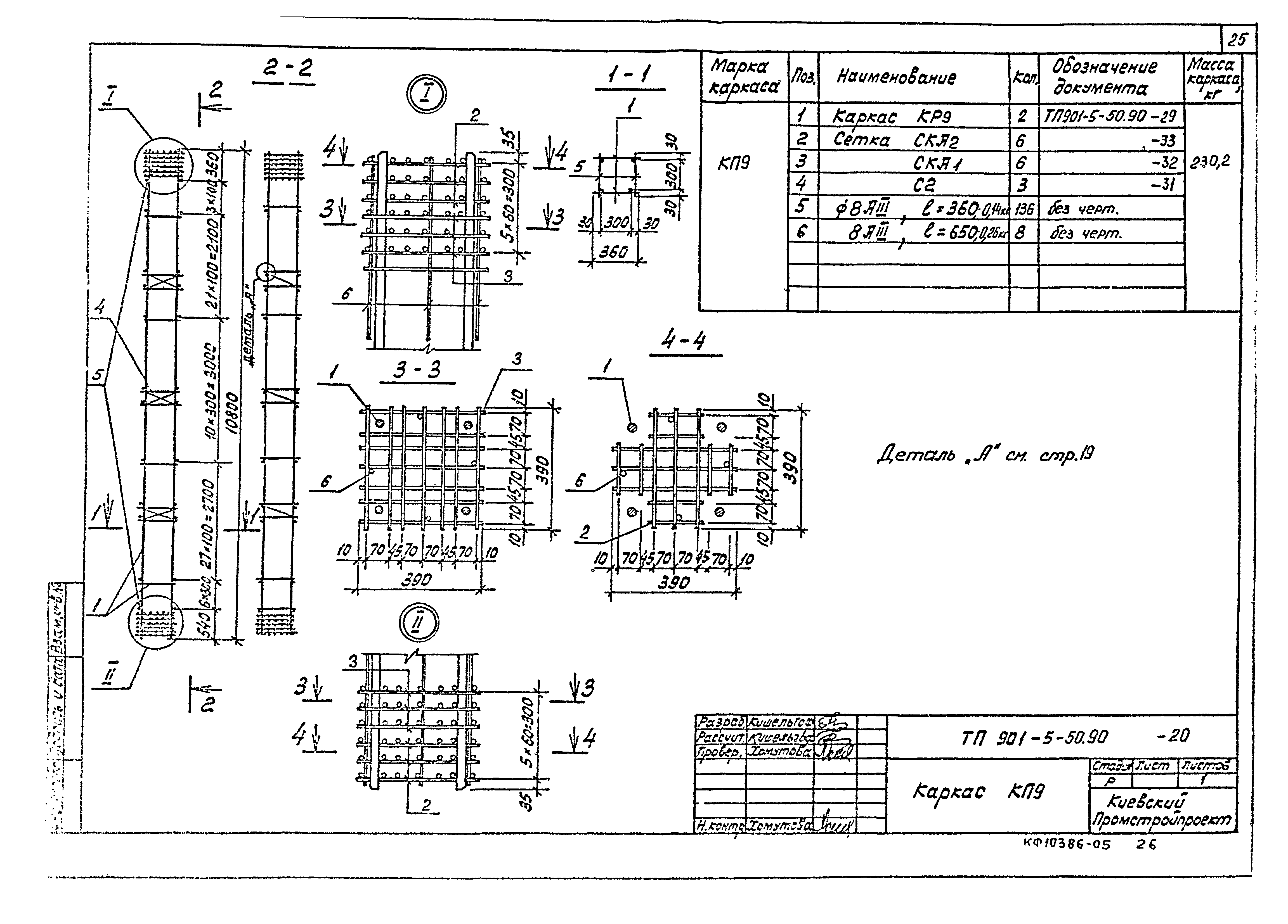 Типовой проект 901-5-50.90