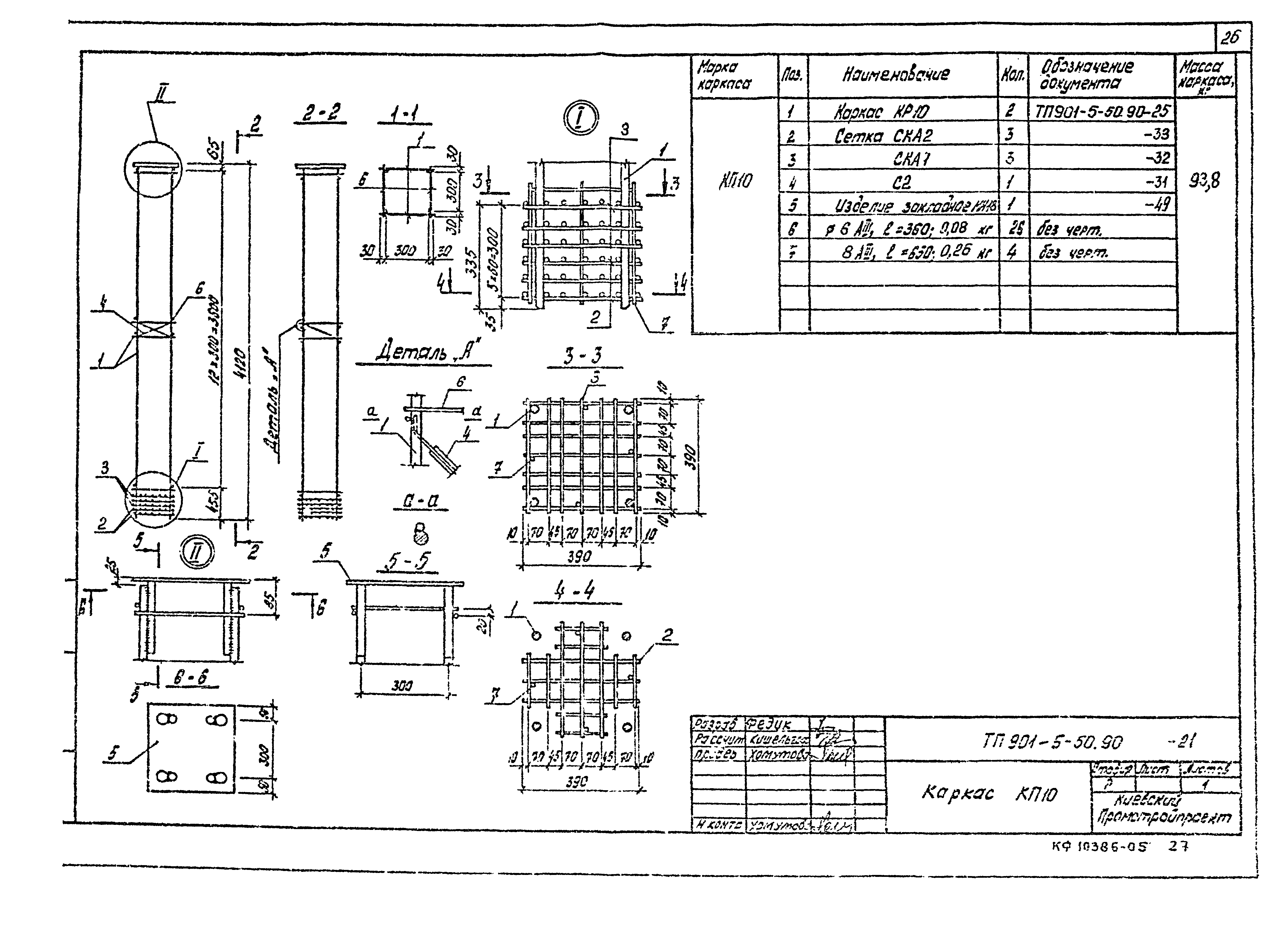 Типовой проект 901-5-50.90