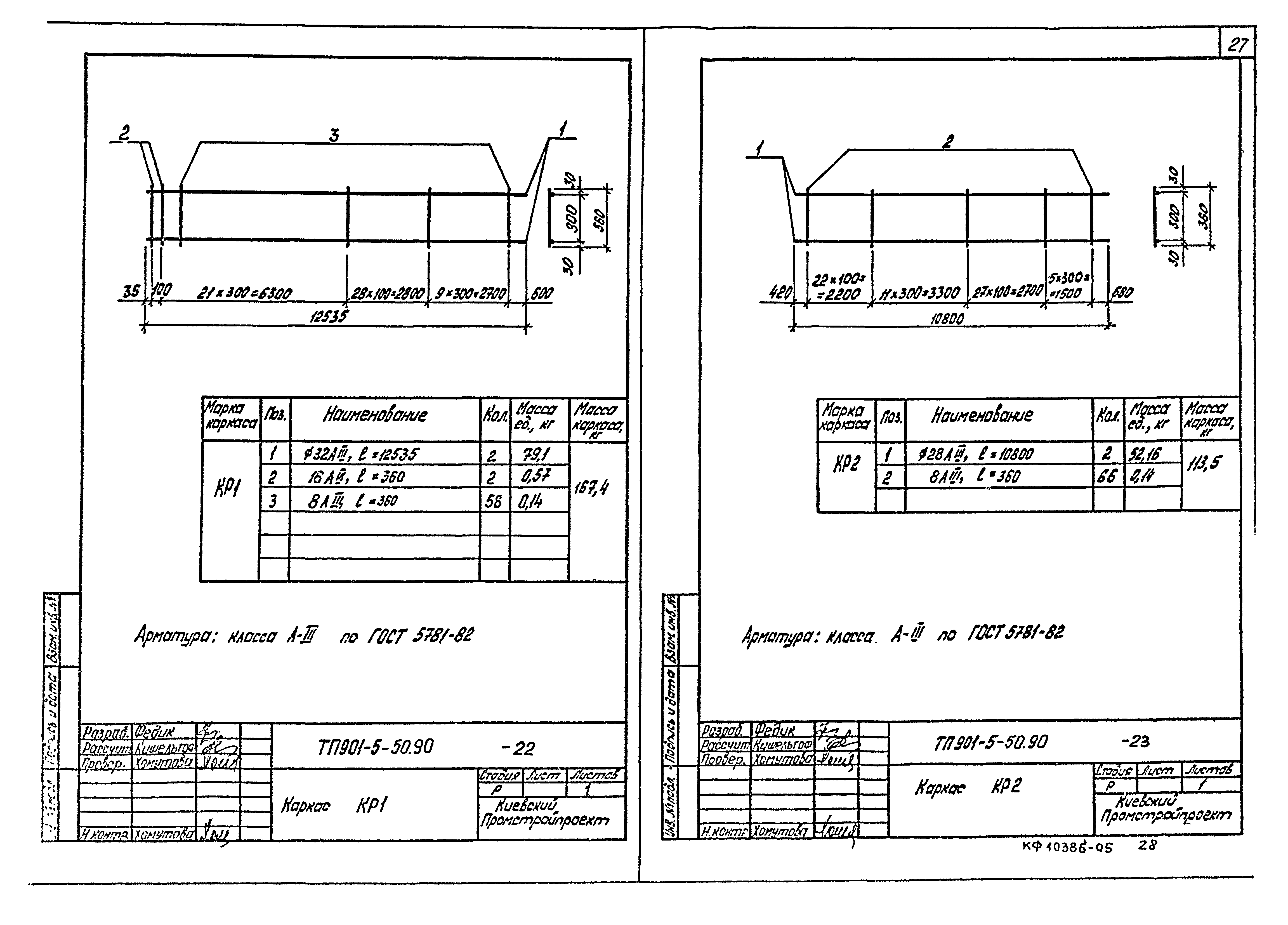 Типовой проект 901-5-50.90