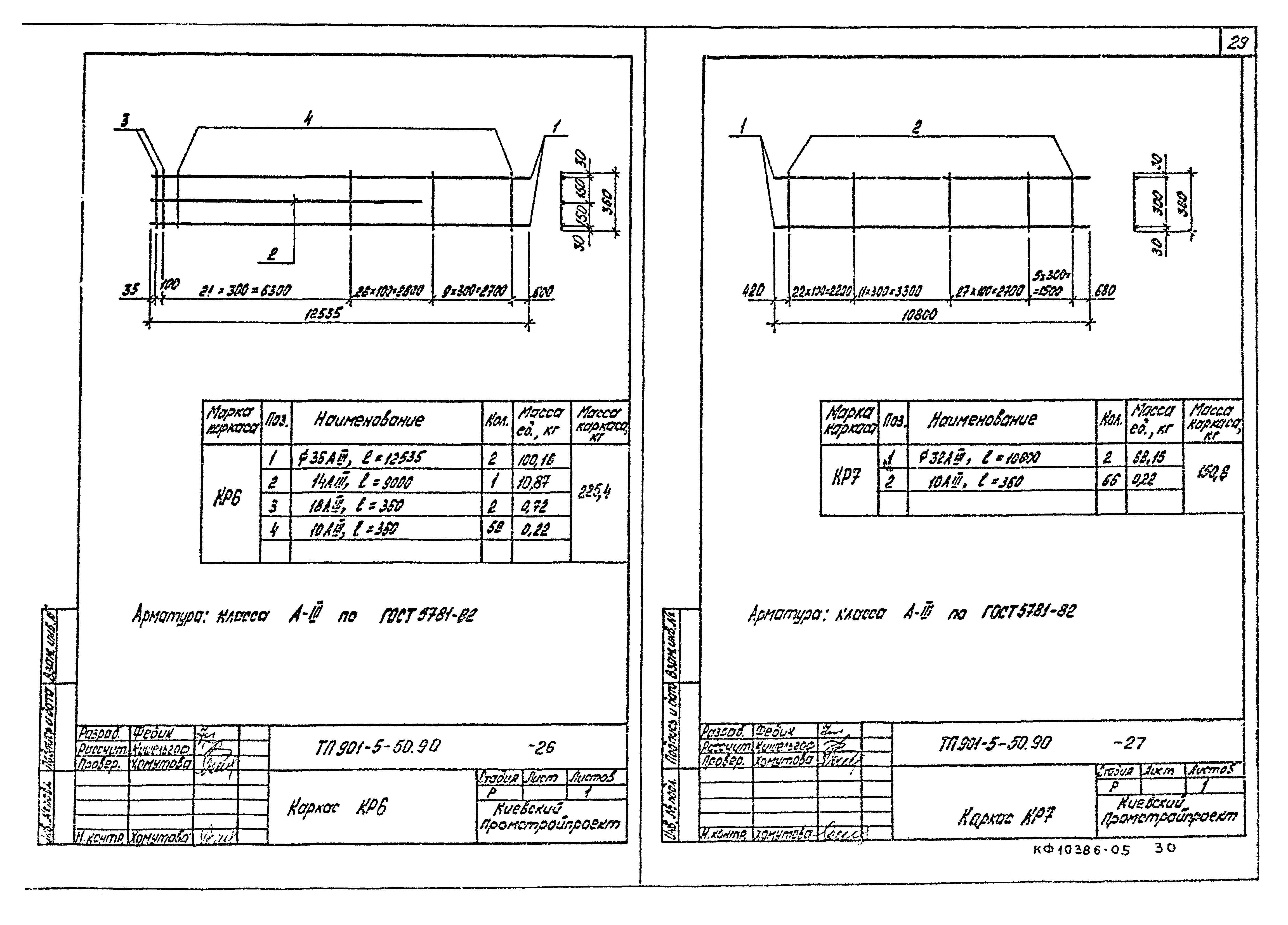 Типовой проект 901-5-50.90