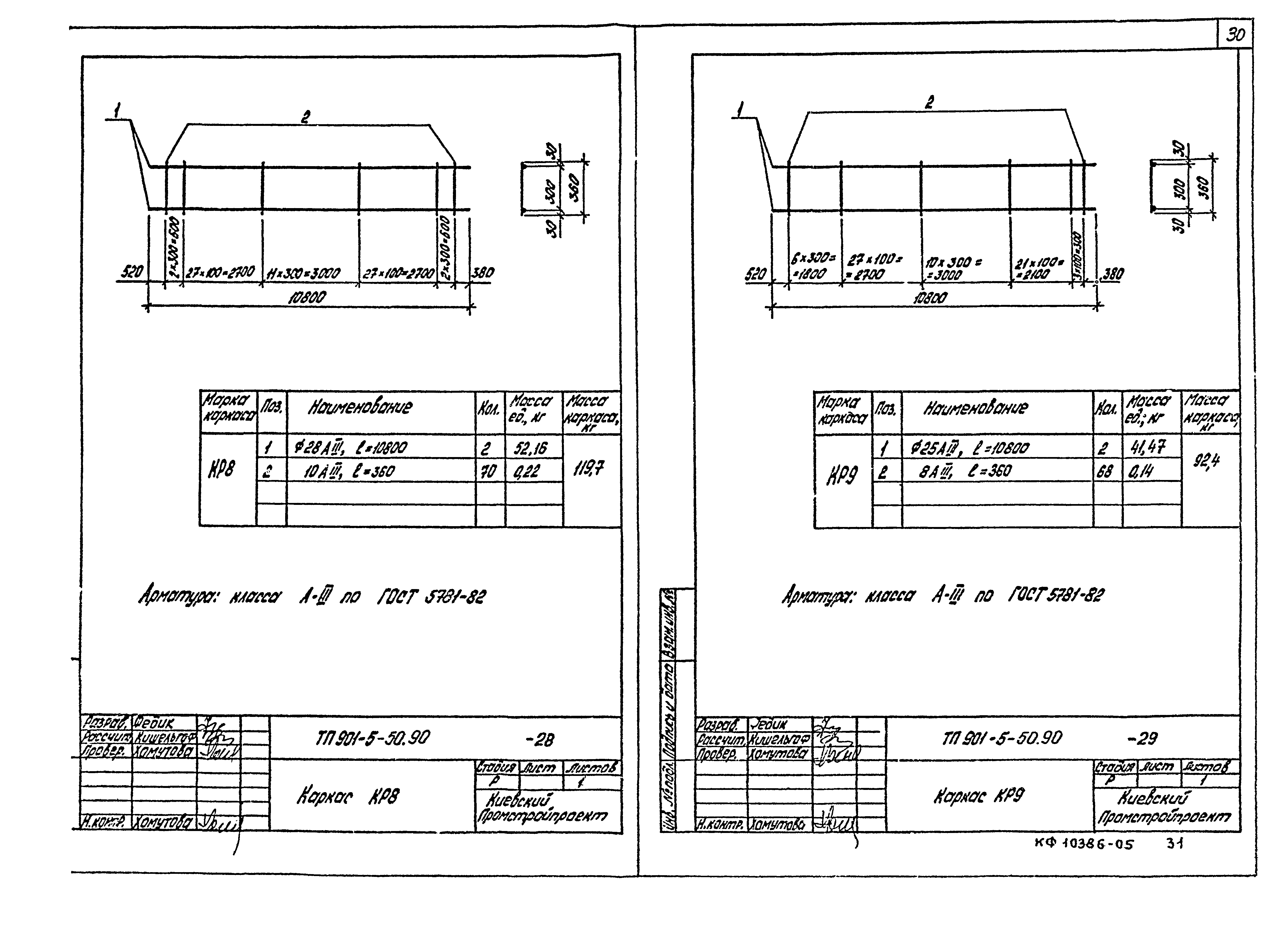Типовой проект 901-5-50.90