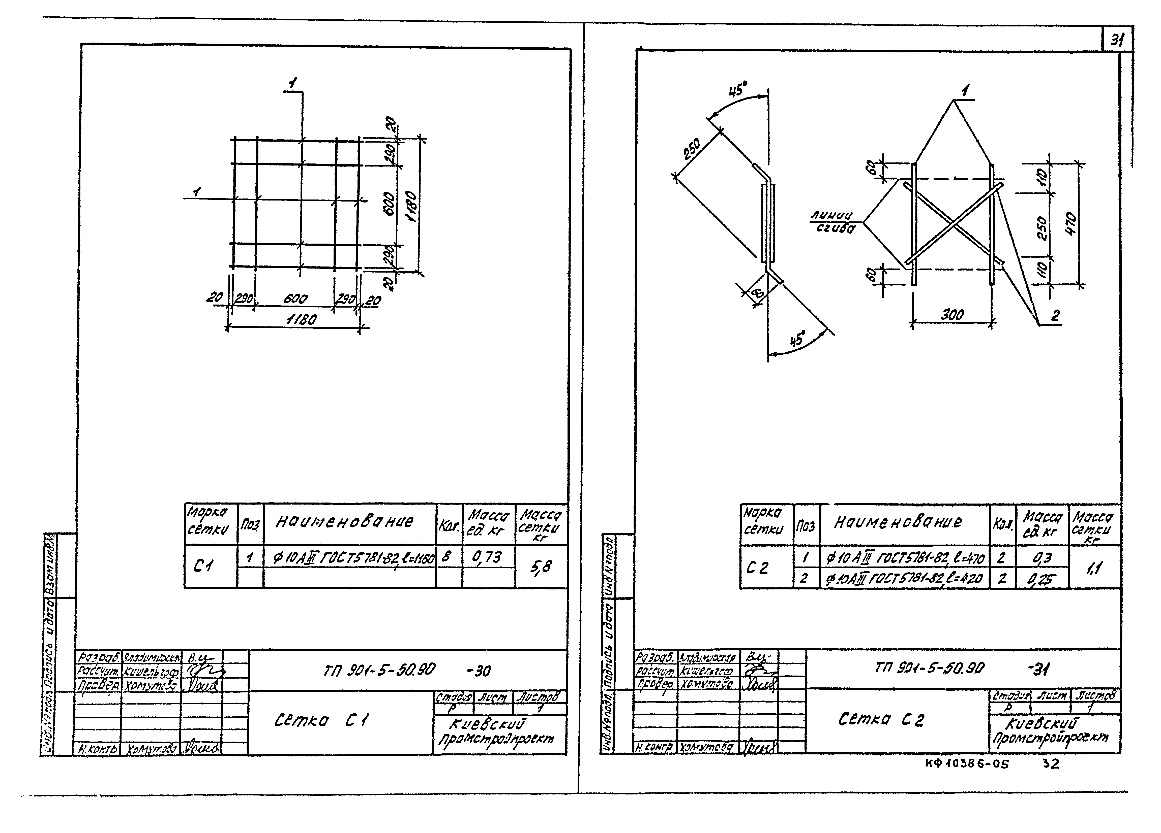 Типовой проект 901-5-50.90