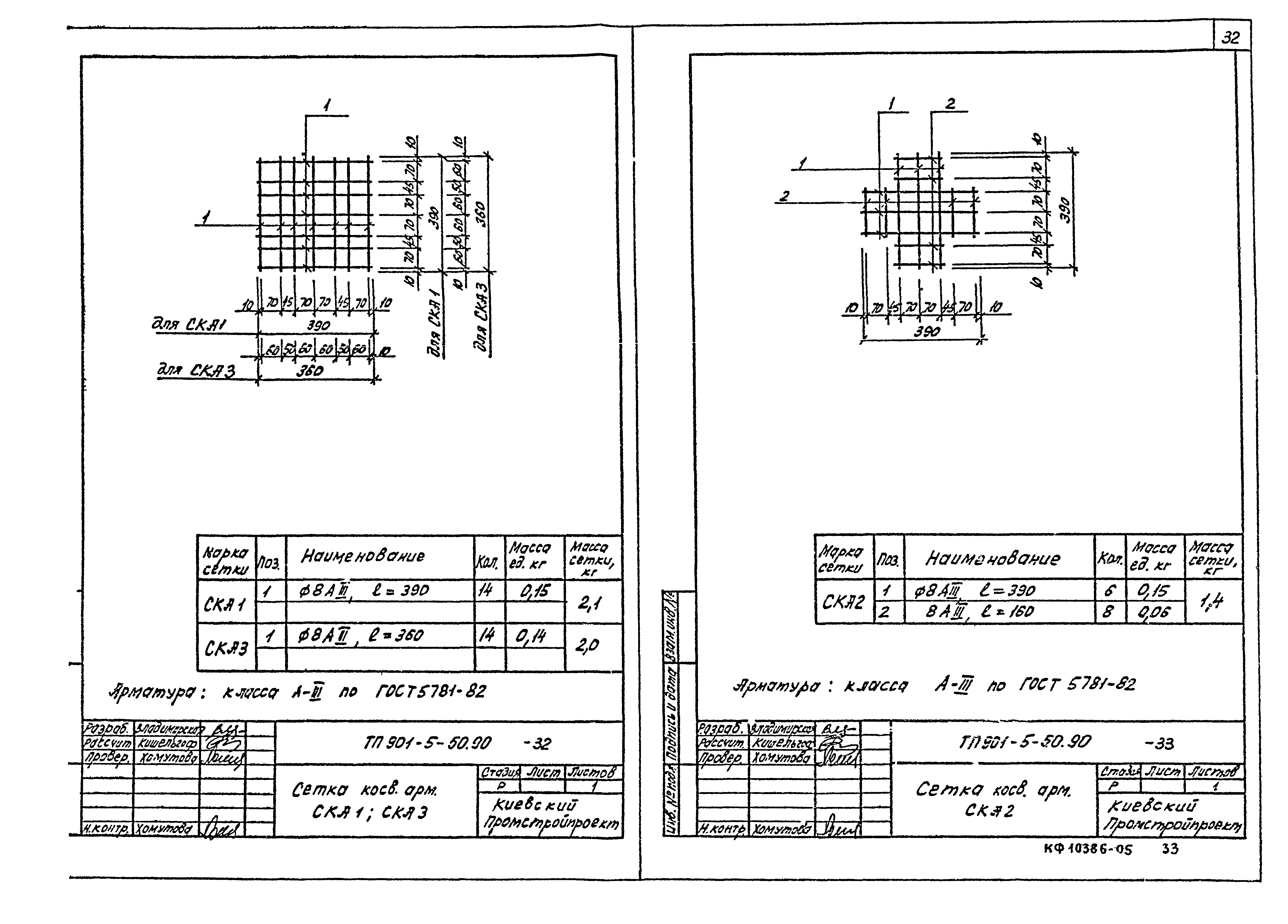 Типовой проект 901-5-50.90