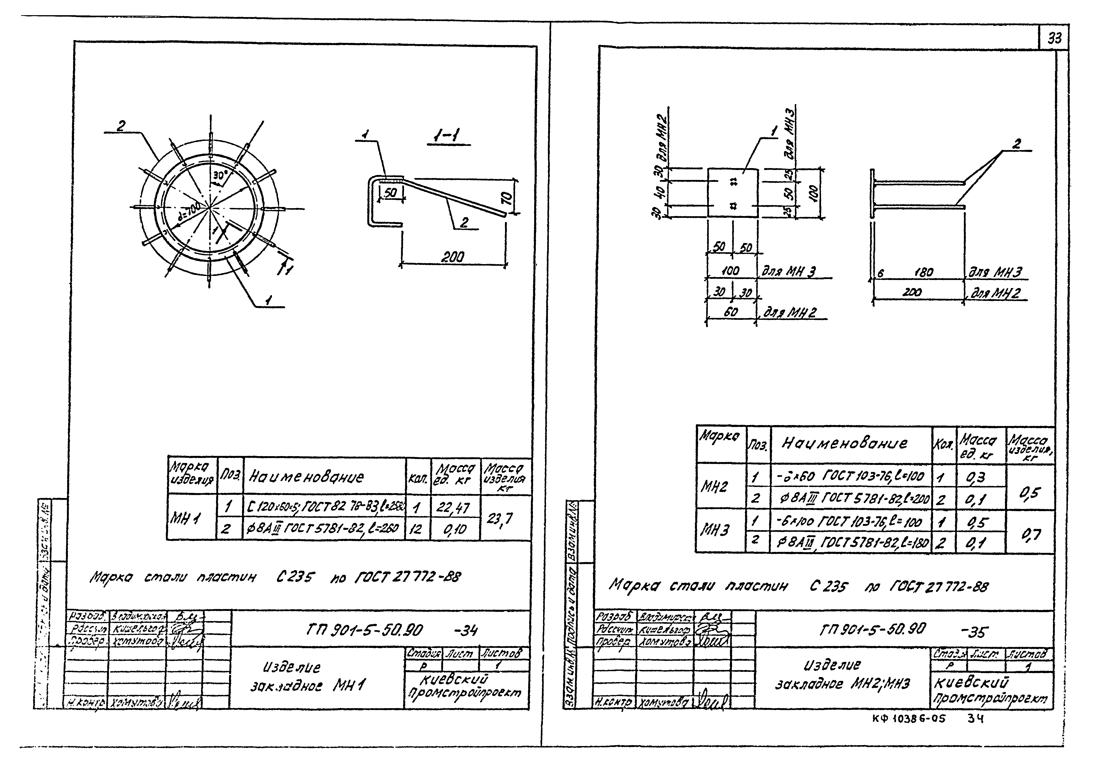 Типовой проект 901-5-50.90
