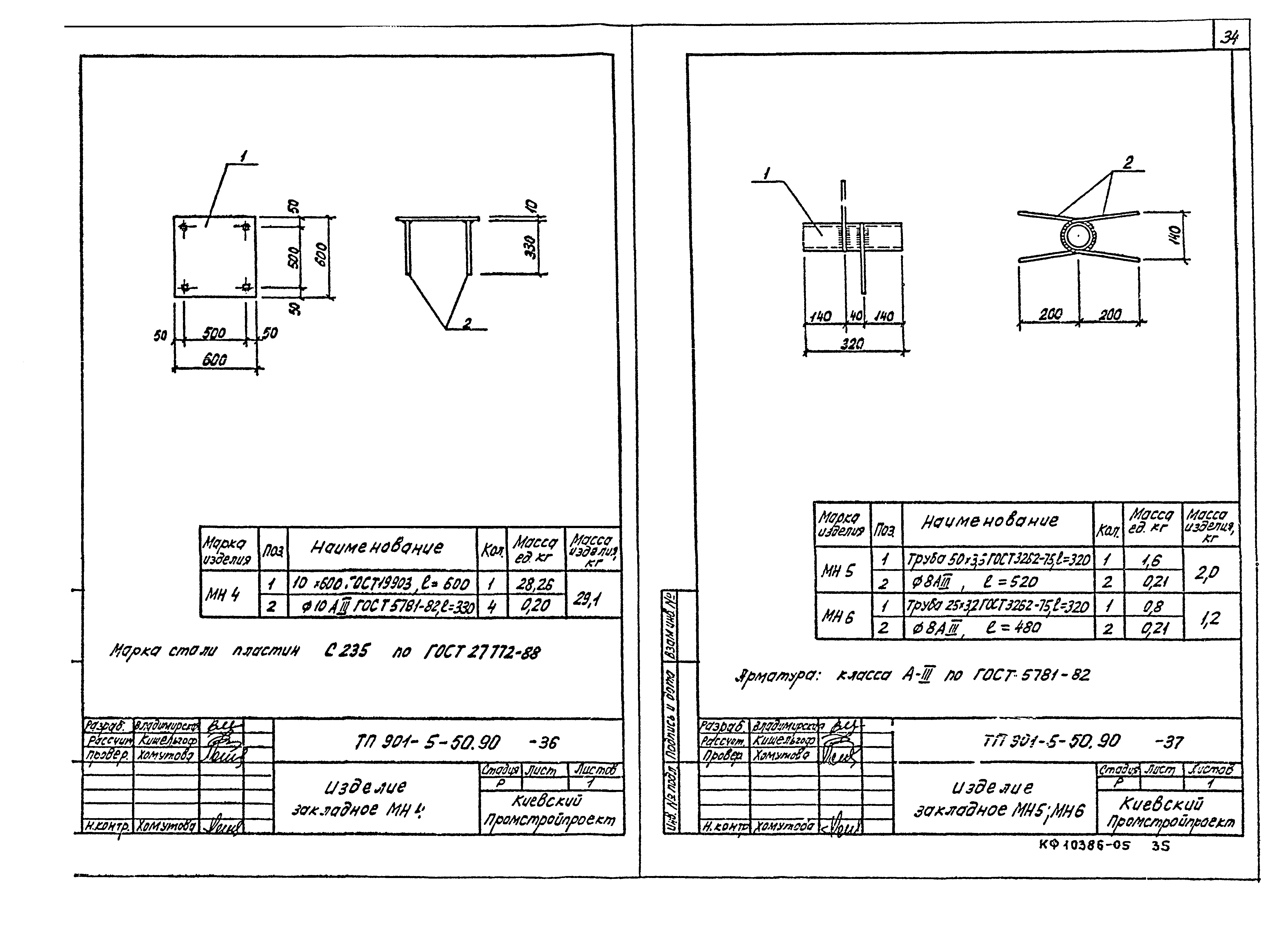 Типовой проект 901-5-50.90