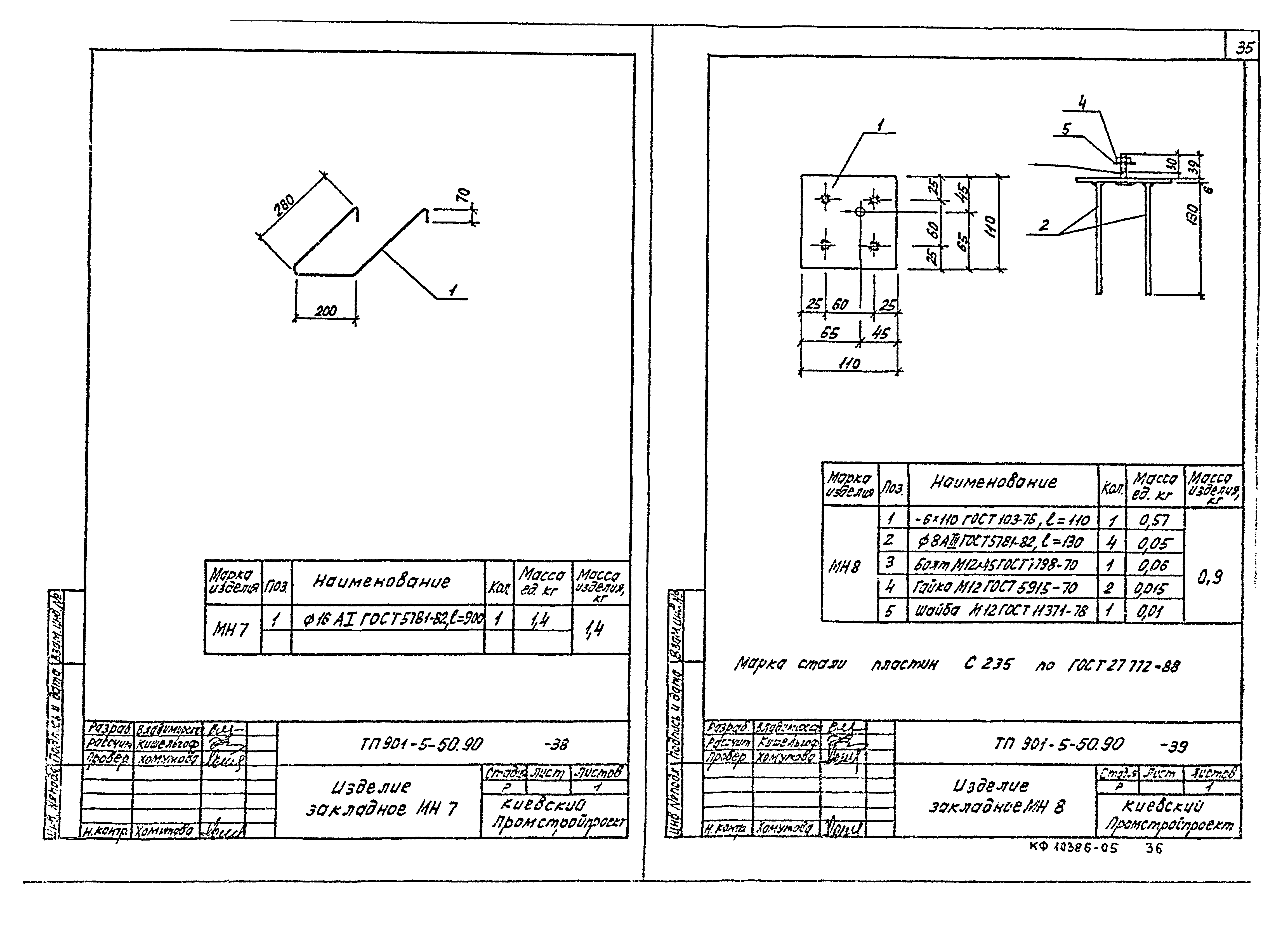 Типовой проект 901-5-50.90