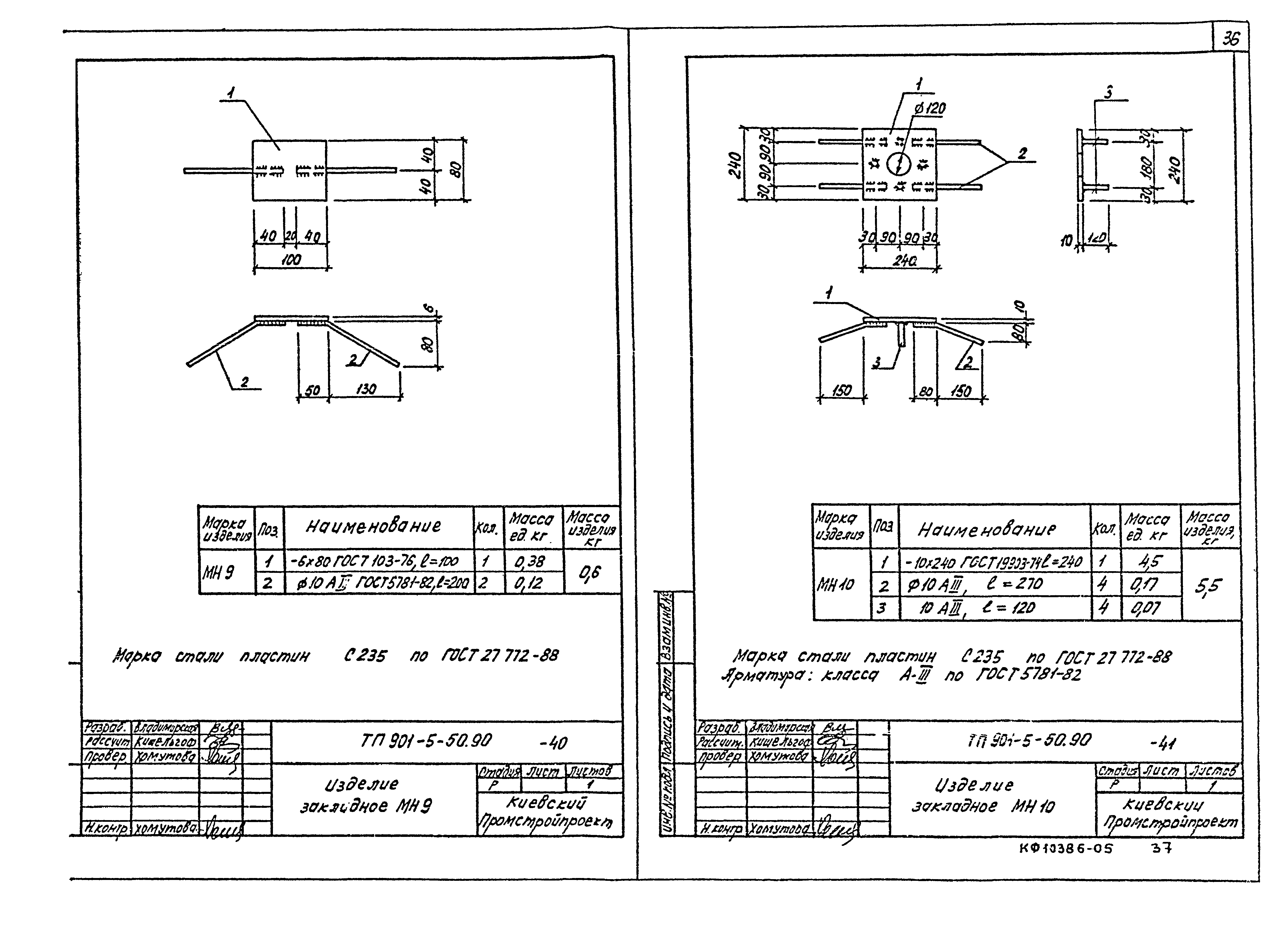 Типовой проект 901-5-50.90