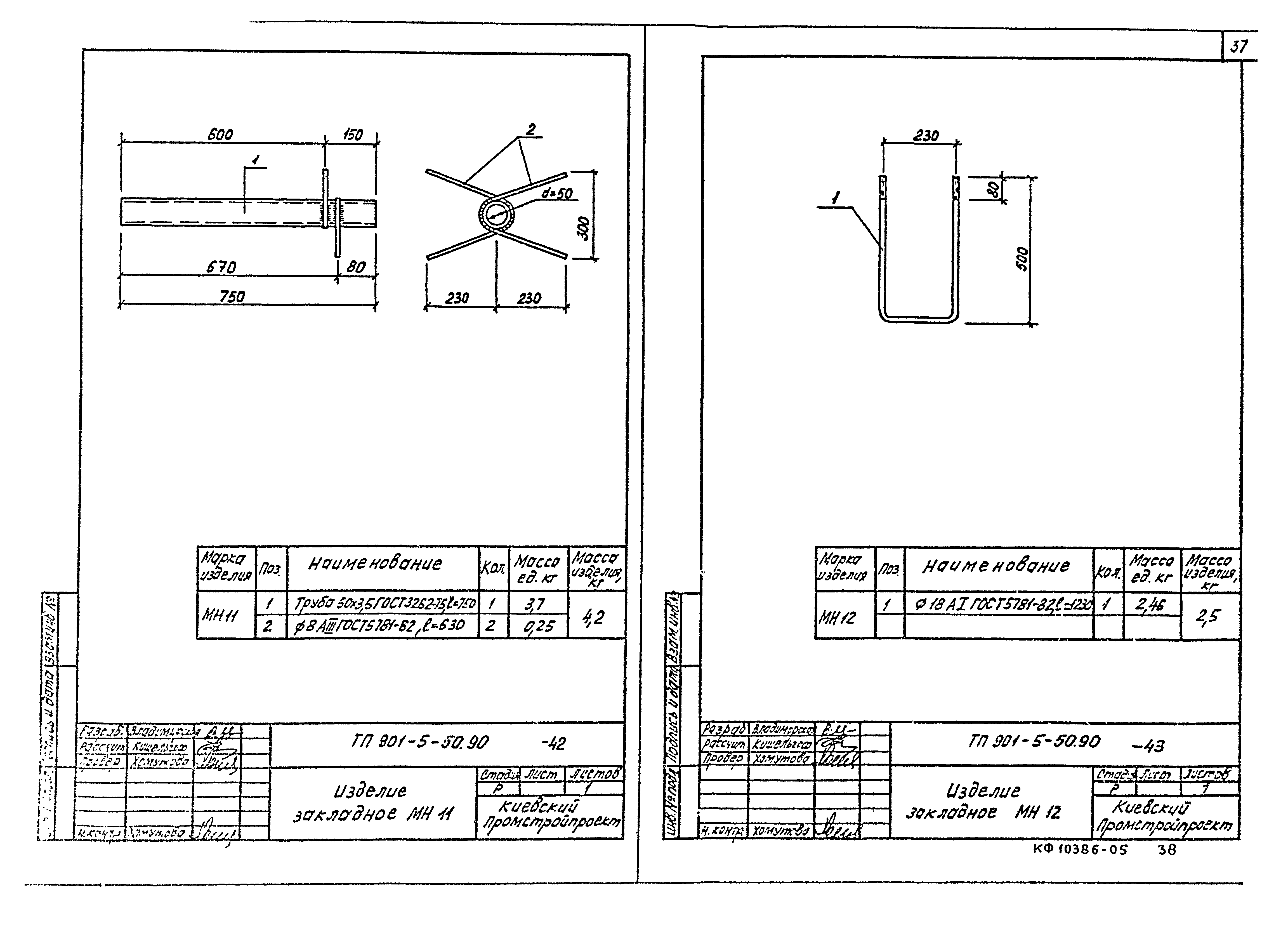 Типовой проект 901-5-50.90