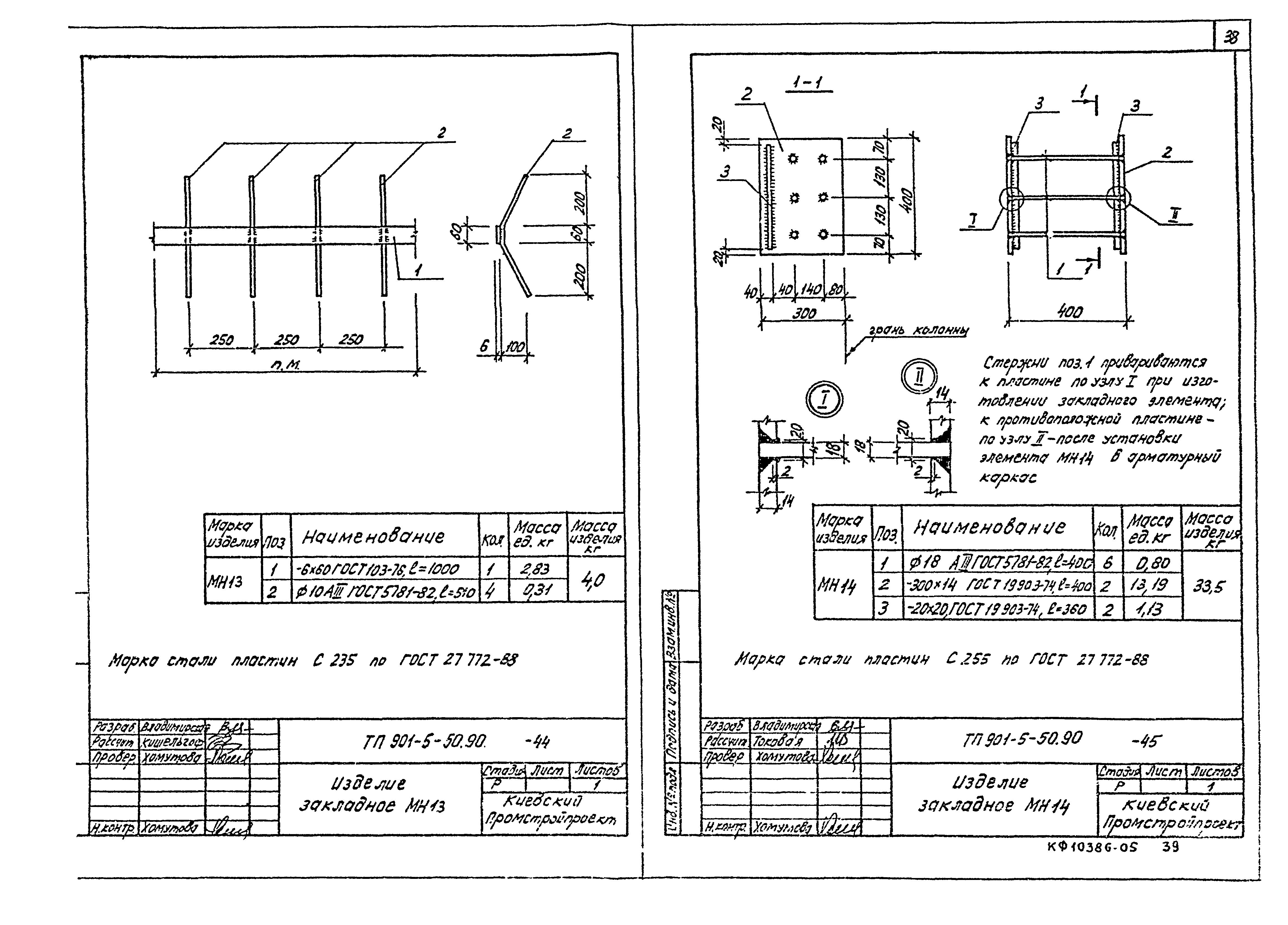 Типовой проект 901-5-50.90