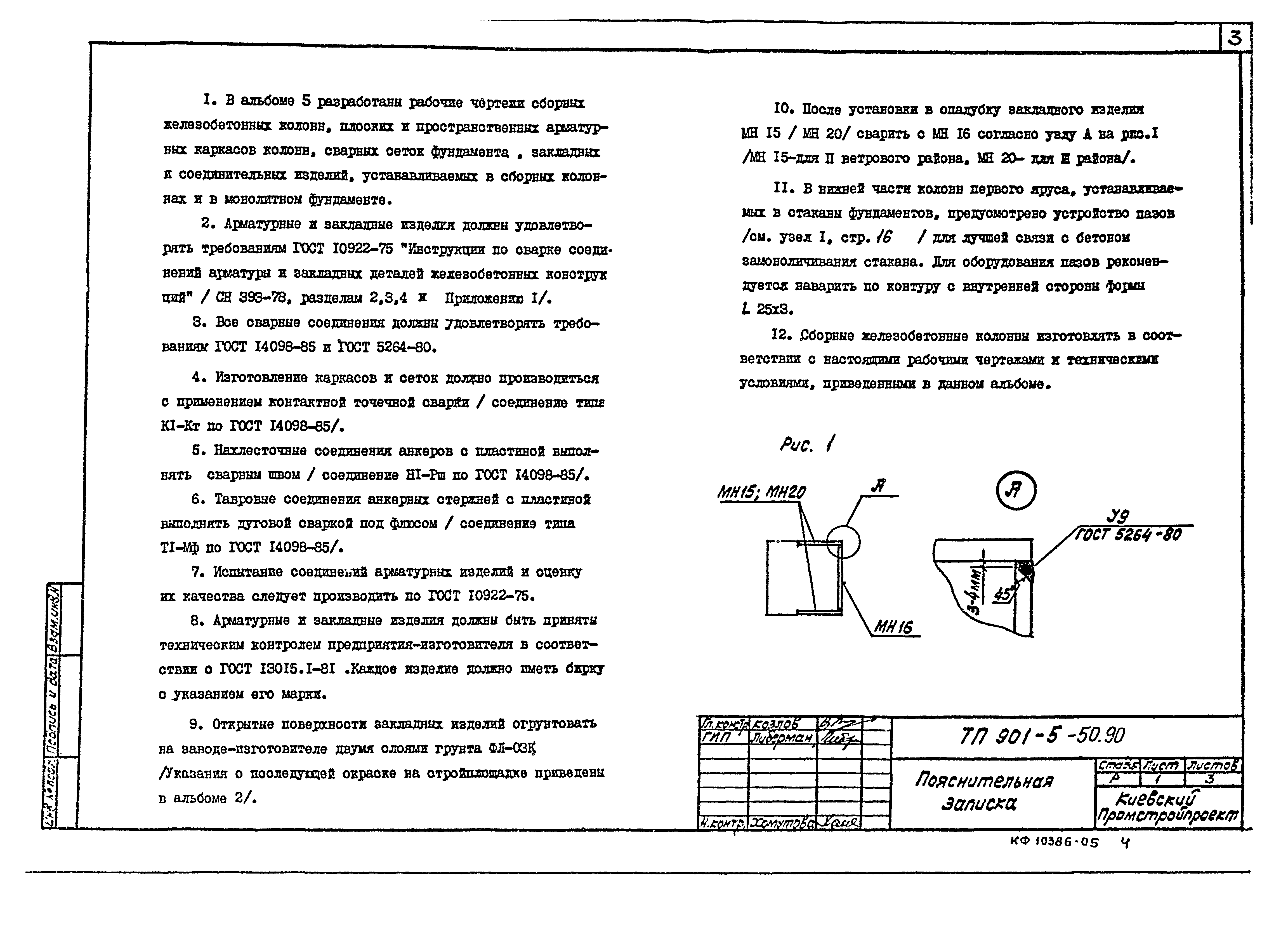 Типовой проект 901-5-50.90