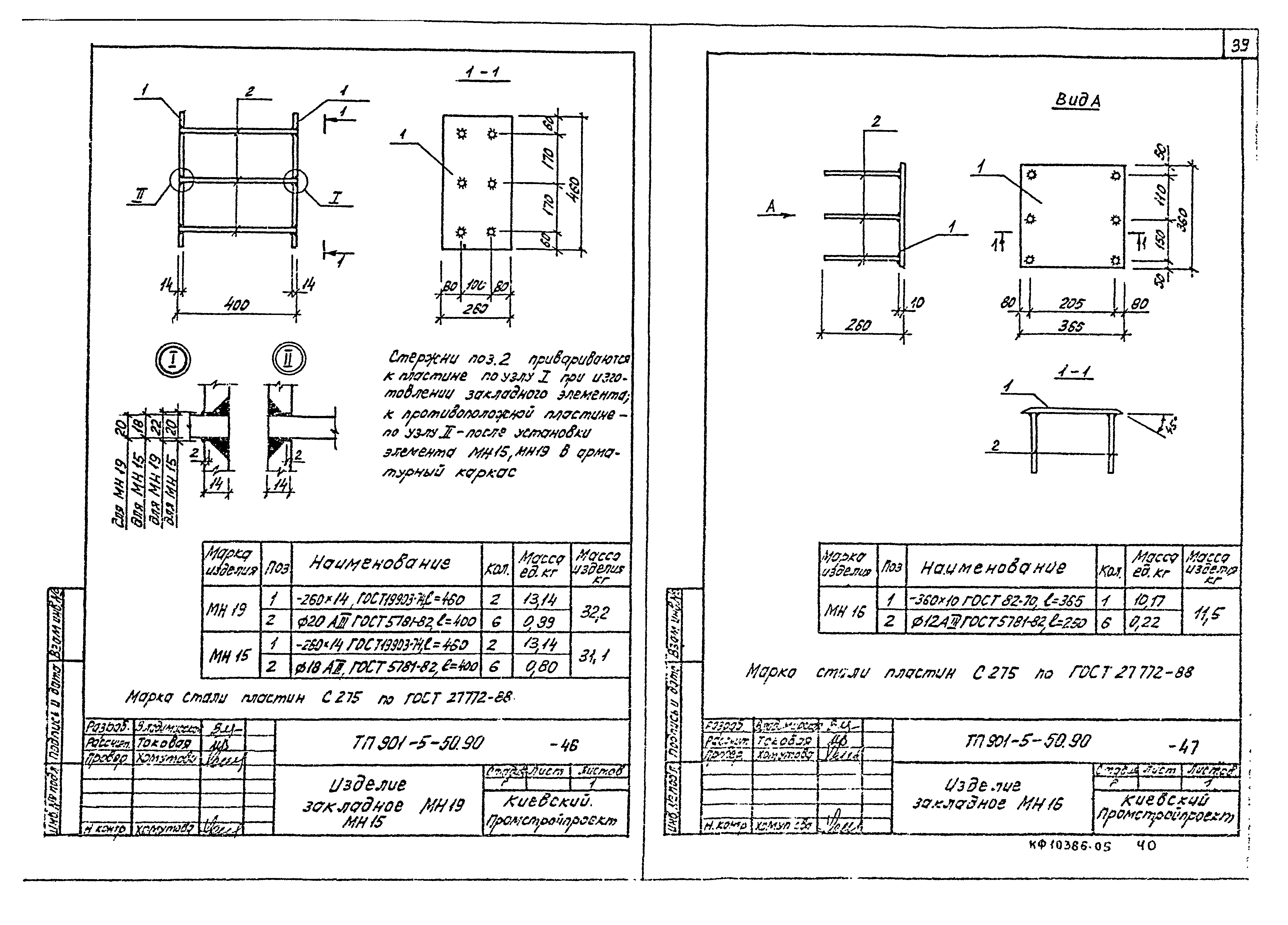 Типовой проект 901-5-50.90