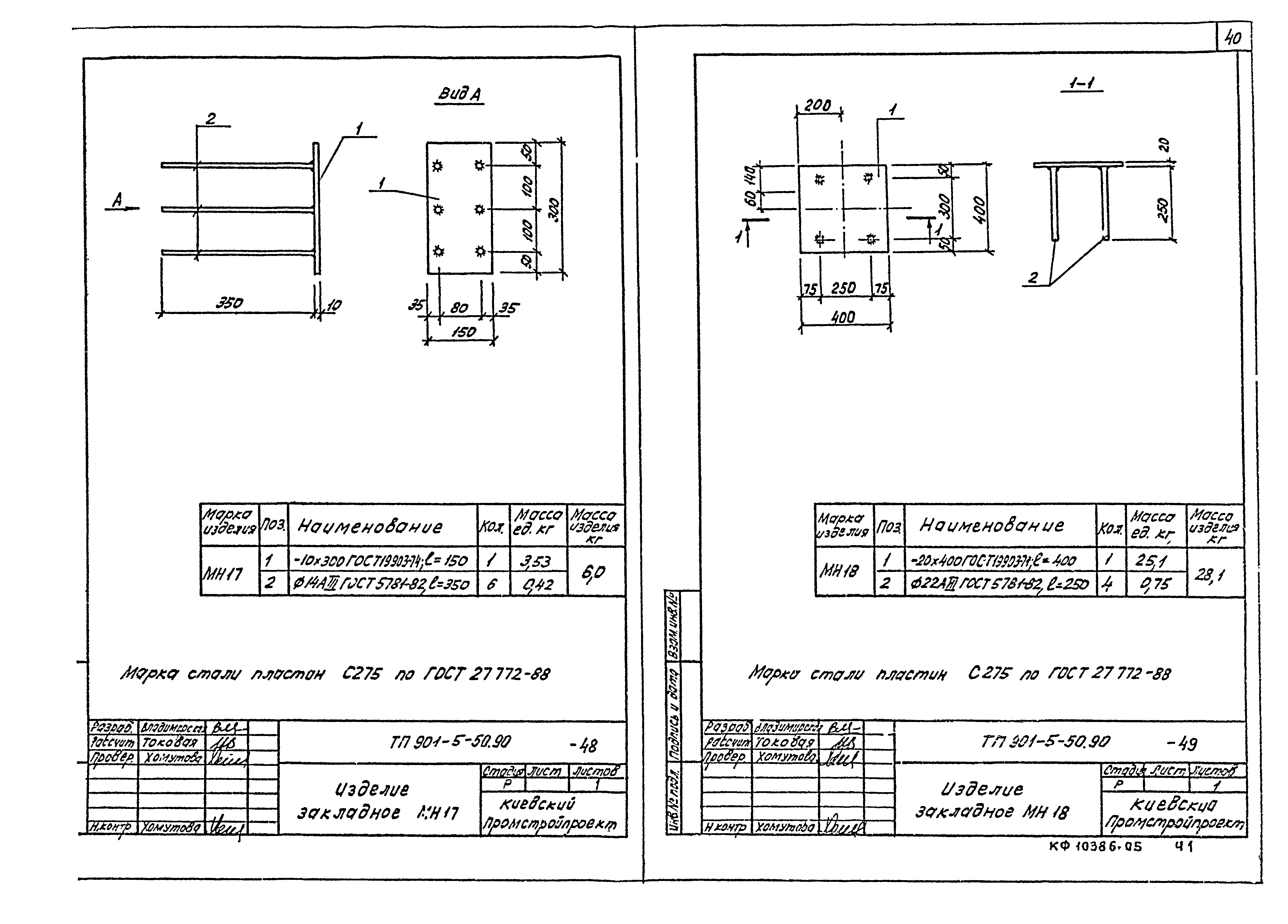 Типовой проект 901-5-50.90