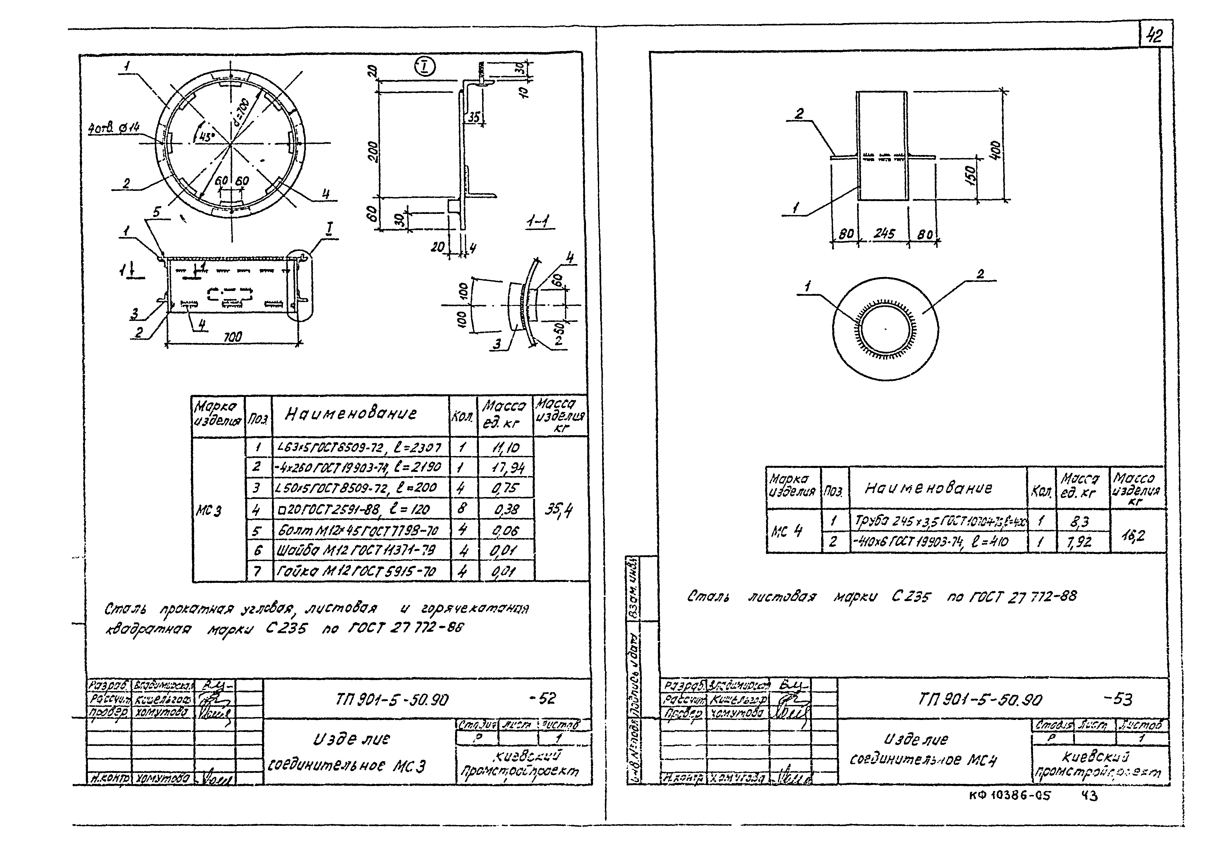 Типовой проект 901-5-50.90